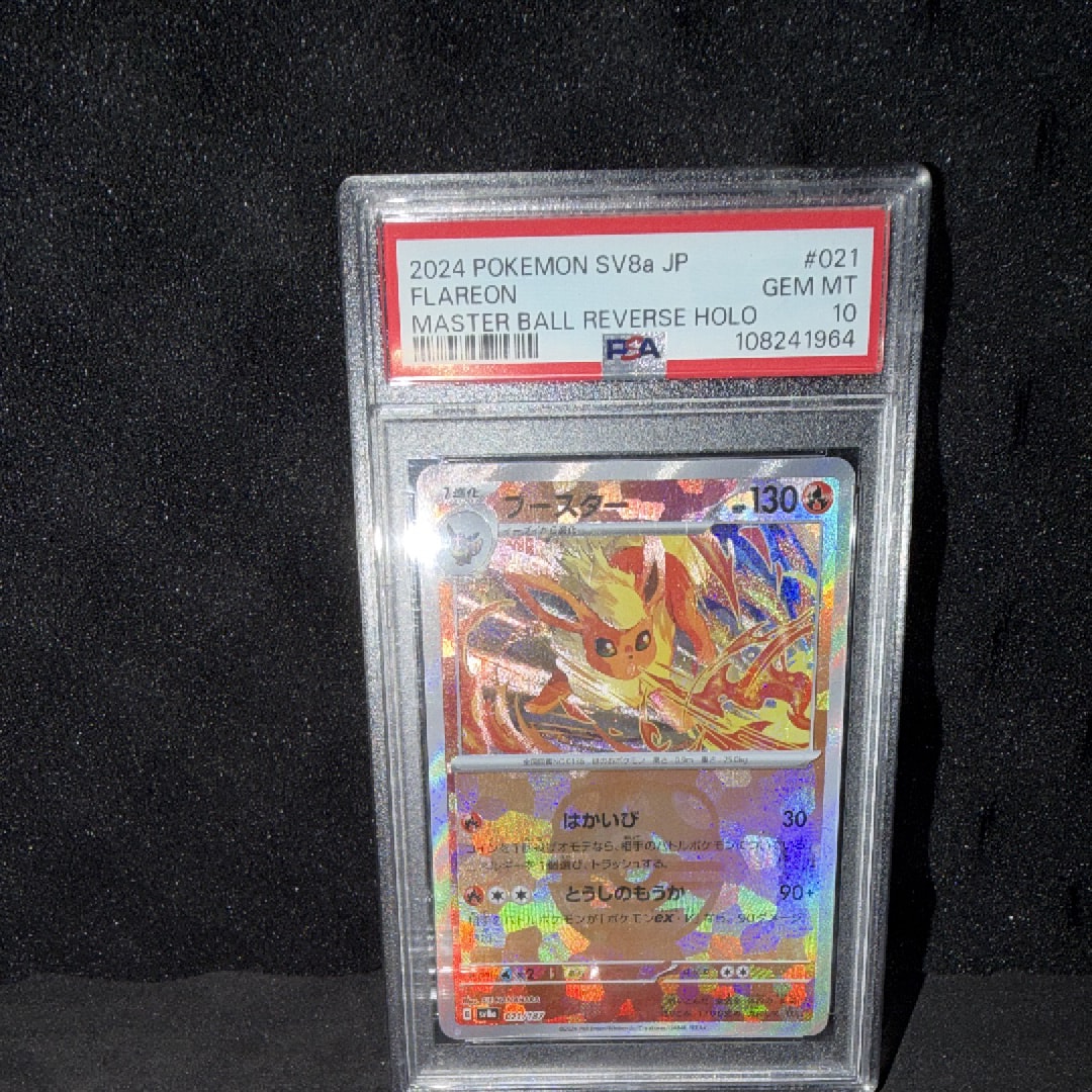 PSA10】ブースター :マスターボールミラー [SV8a 021/187](ハイクラス