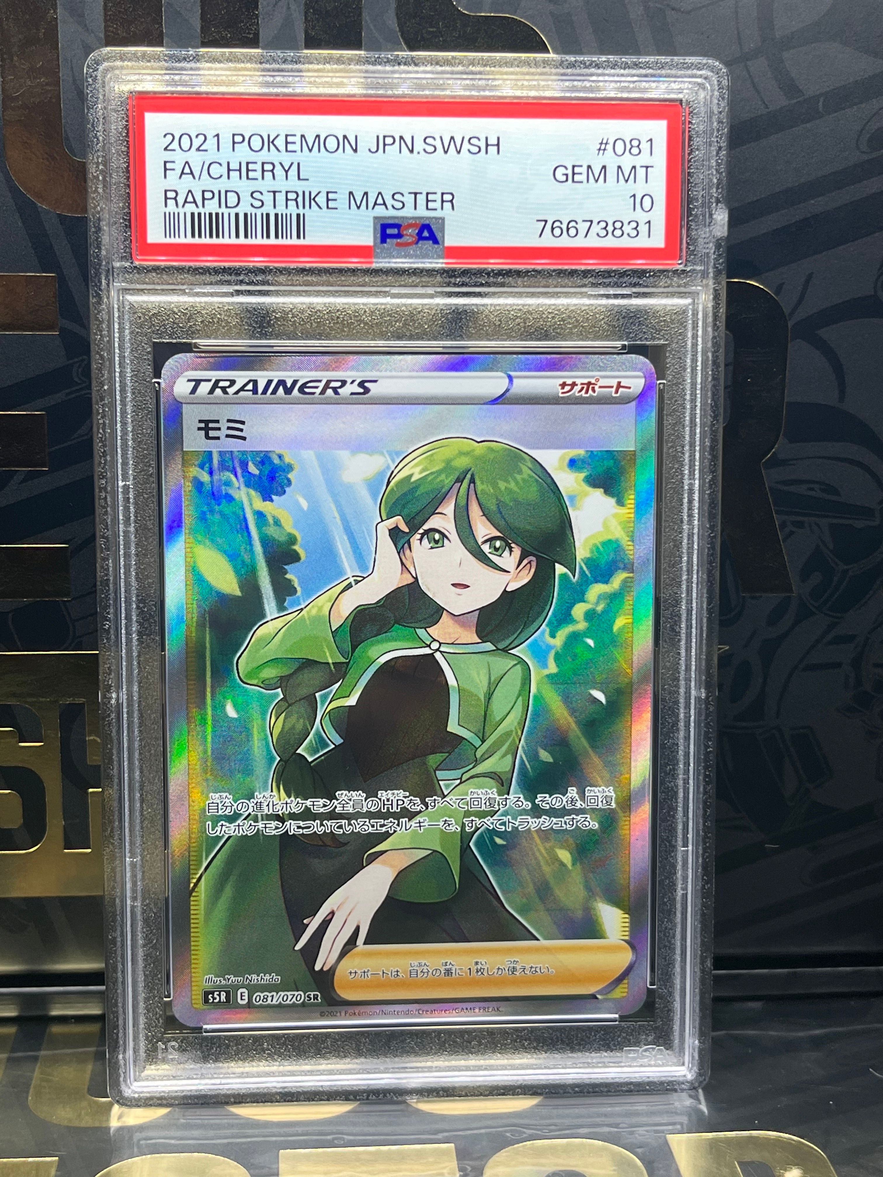 モミ SR[S5R 081/070](拡張パック「連撃マスター」)
