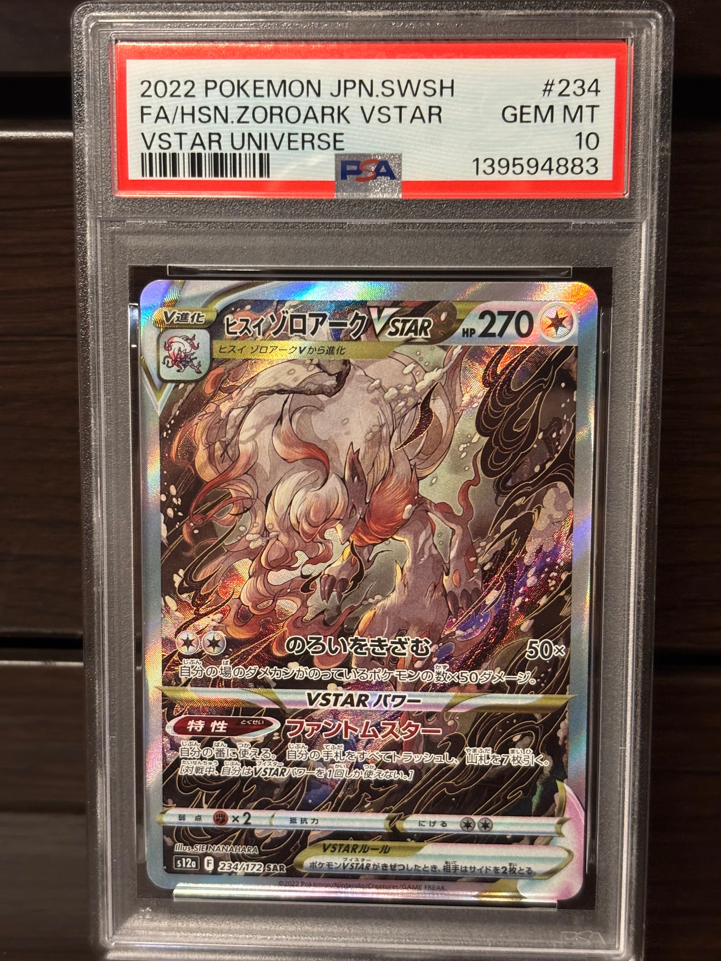 ヒスイゾロアークVSTAR SAR[s12a 234/172](ハイクラスパック「VSTARユニバース」)