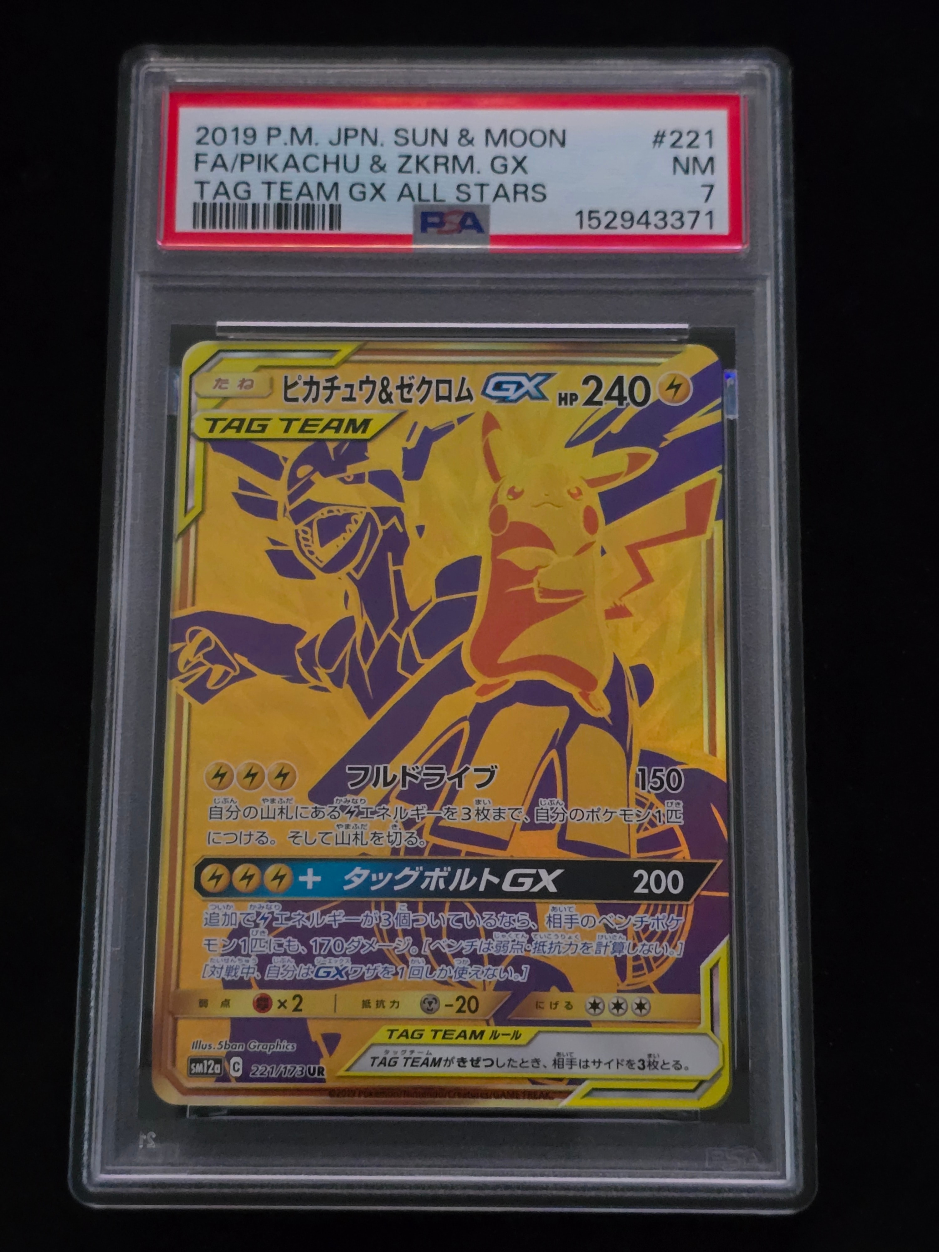 ピカチュウ&ゼクロムGX UR[SM12a 221/173](ハイクラスパック「TAG TEAM
