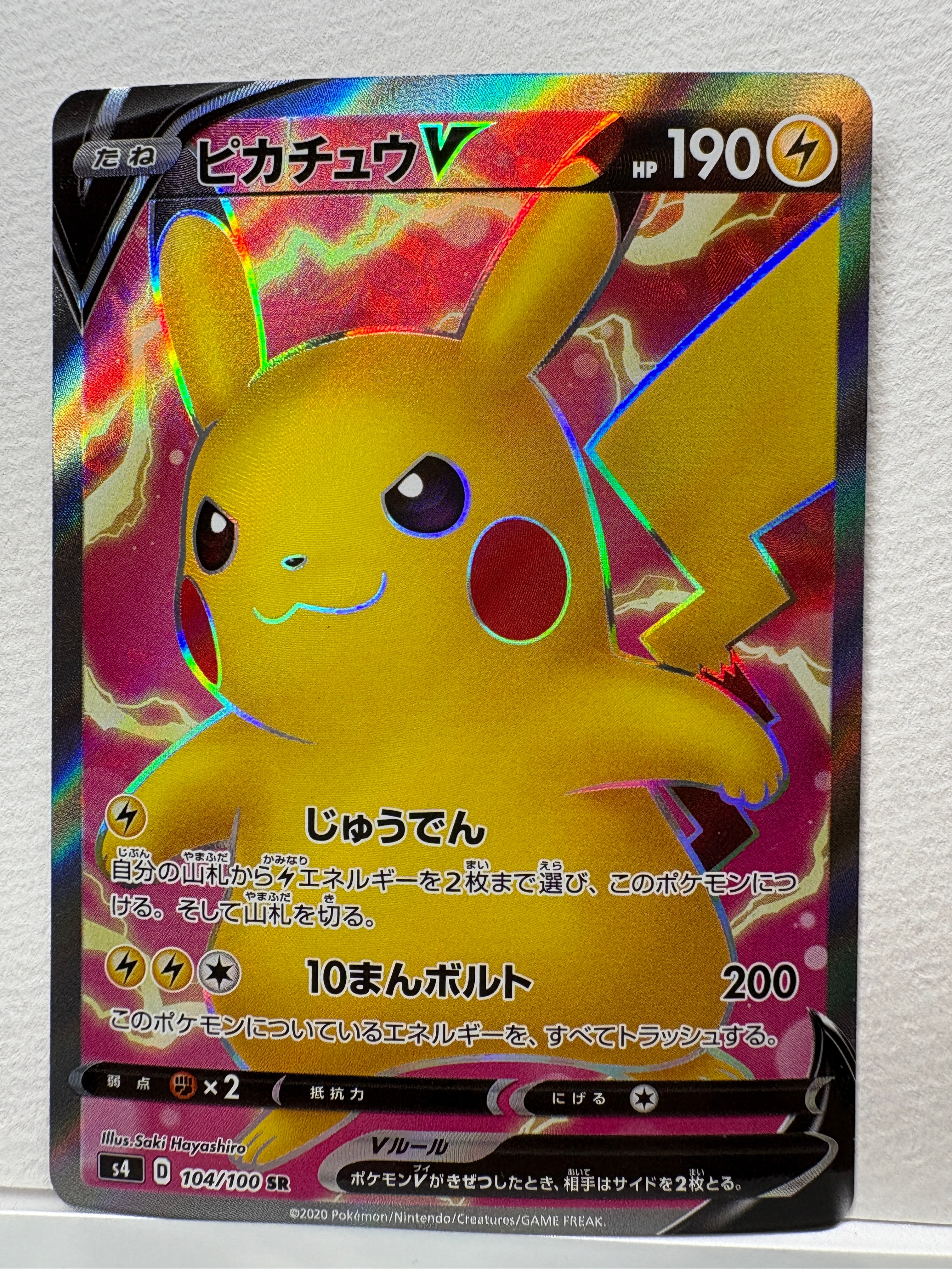 ピカチュウV SR[S4 104/100](拡張パック「仰天のボルテッカー」)