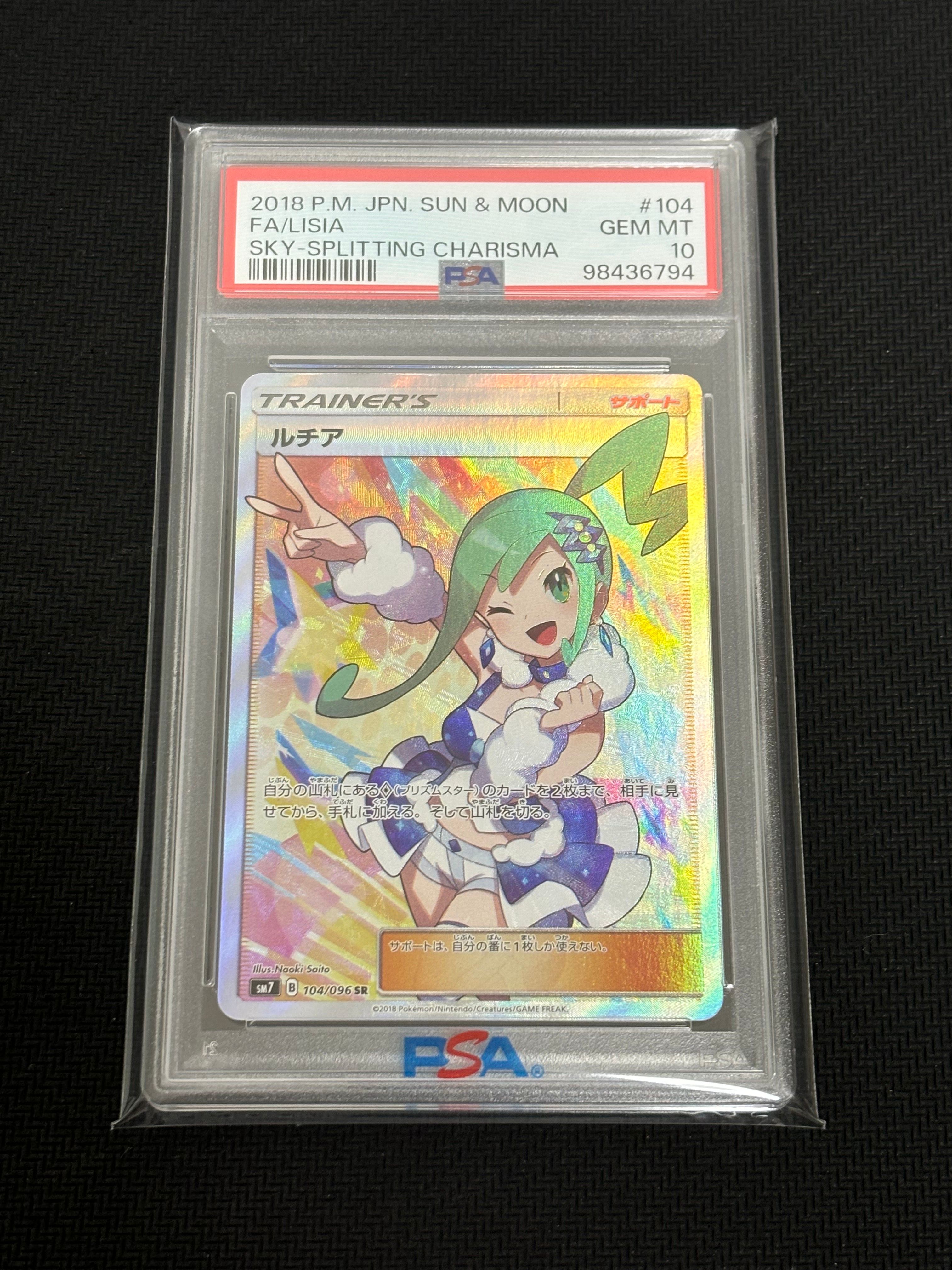 ルチア SR[SM7 104/096](拡張パック「裂空のカリスマ」)