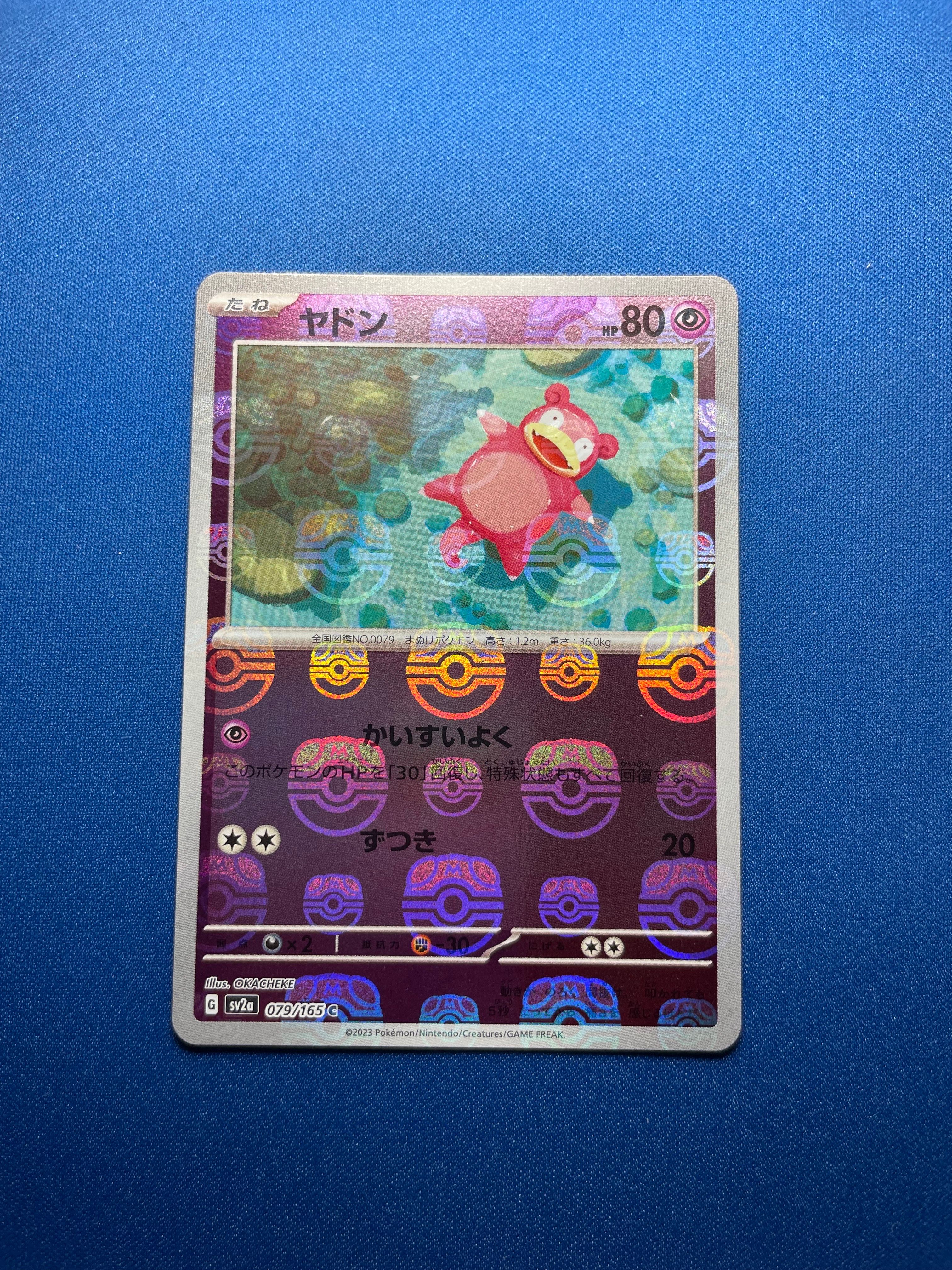 ヤドン C: マスターボールミラー[SV2a 079/165](強化拡張パック「ポケモンカード151」)
