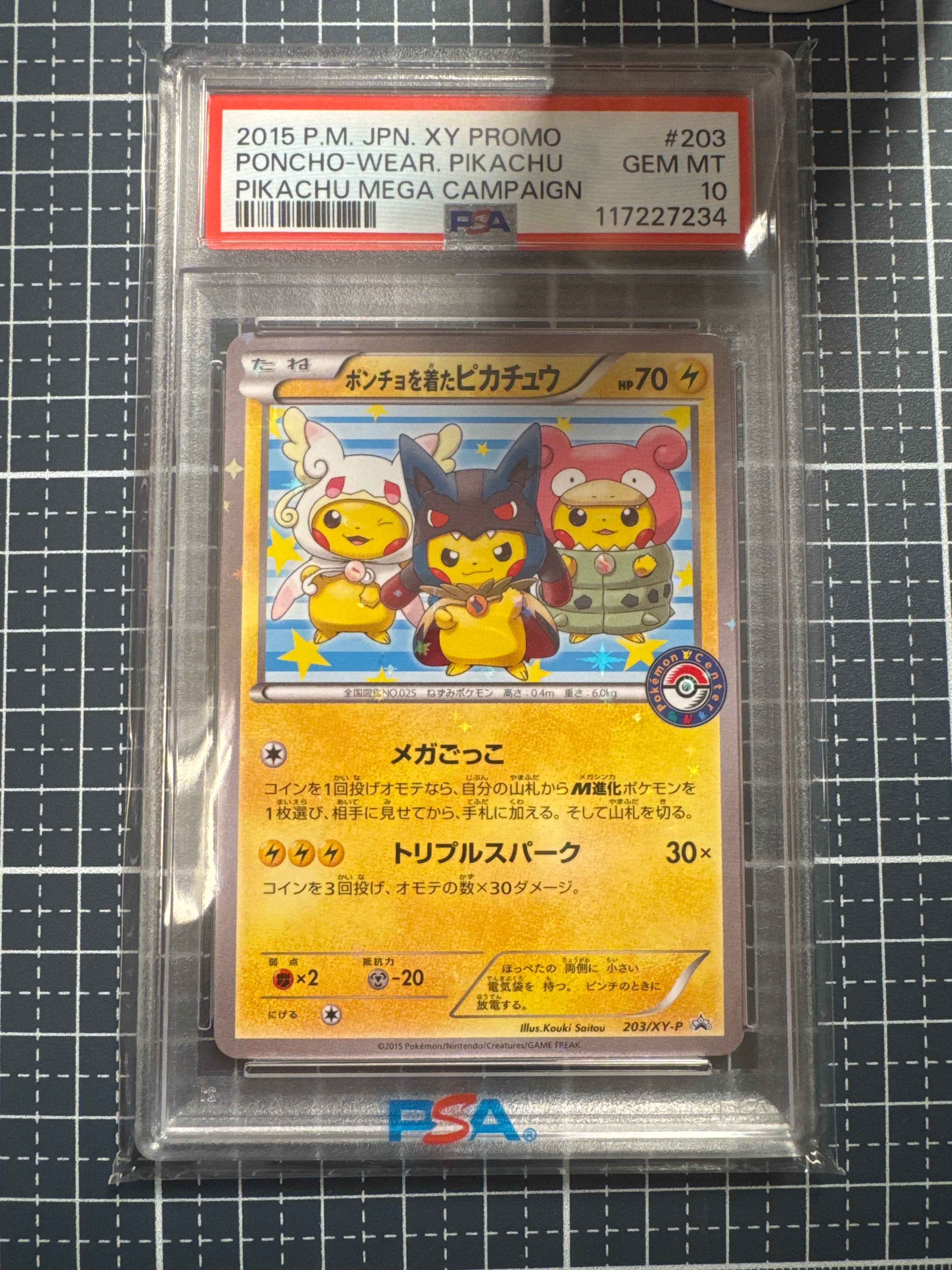 ポンチョを着たピカチュウ: プロモ (ポンチョピカチュウ) [XY-P 203/XY-P](プロモーションカード「XY-P」)