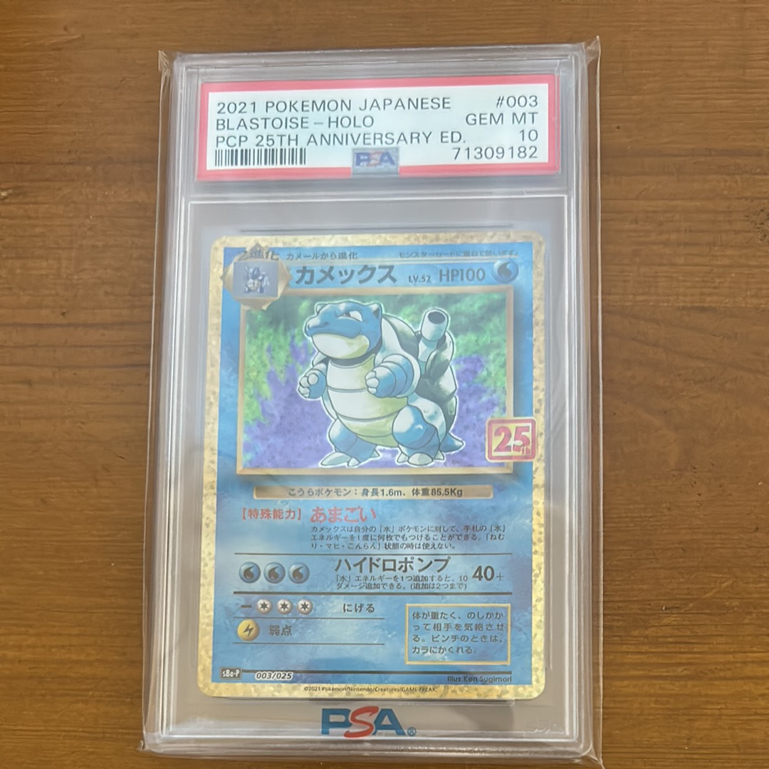 カメックス: プロモ[S8a-P 003/025](プロモカードパック 25th ANNIVERSARY edition)