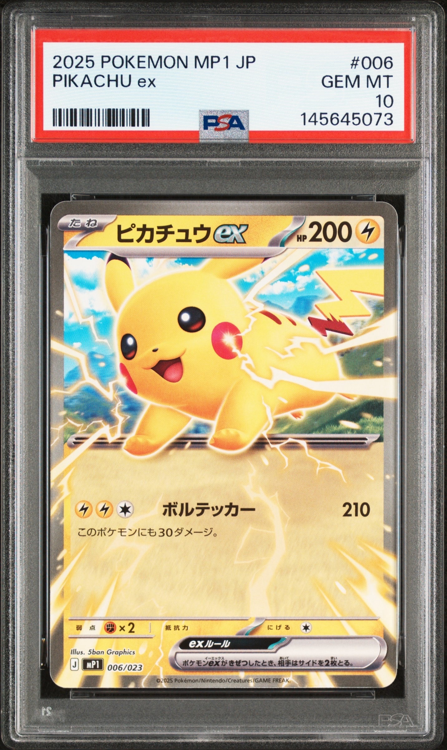 ピカチュウex [MP1 006/23](スタートデッキ100「バトルコレクション コロちゃおver」)