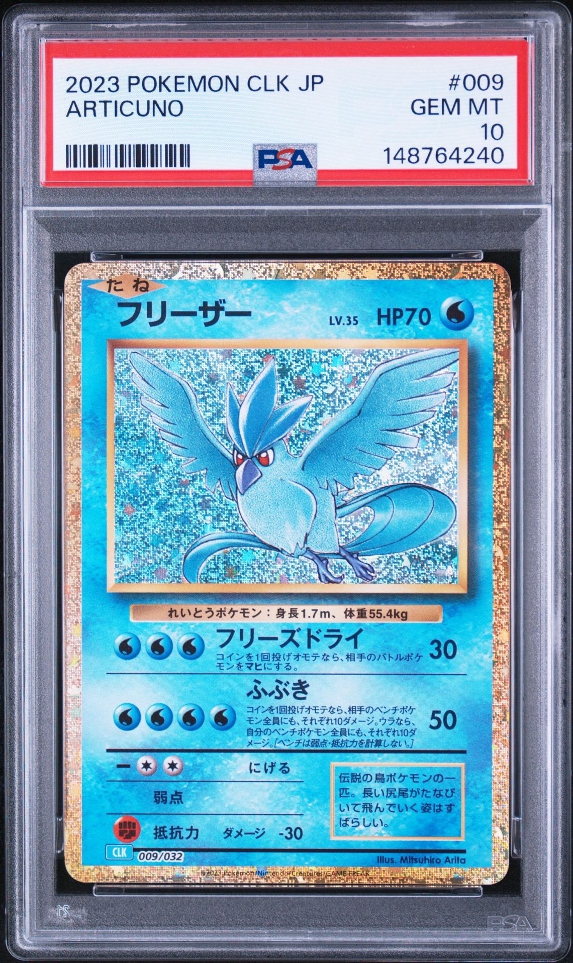 フリーザー [CLK 009/032](ポケモンカードゲーム Classic)の新品/中古