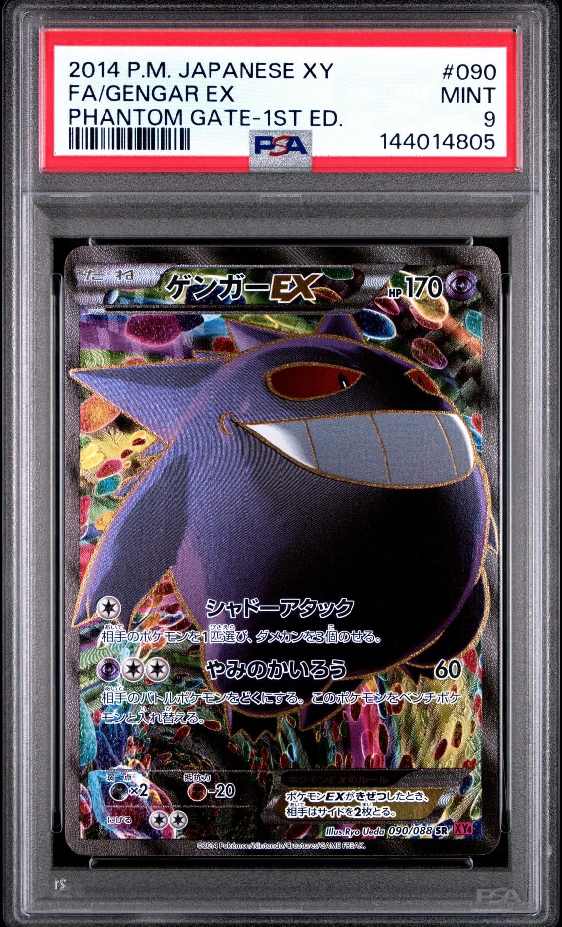 PSA9】ゲンガーEX SR :1ED [XY4 090/088](拡張パック「ファントム