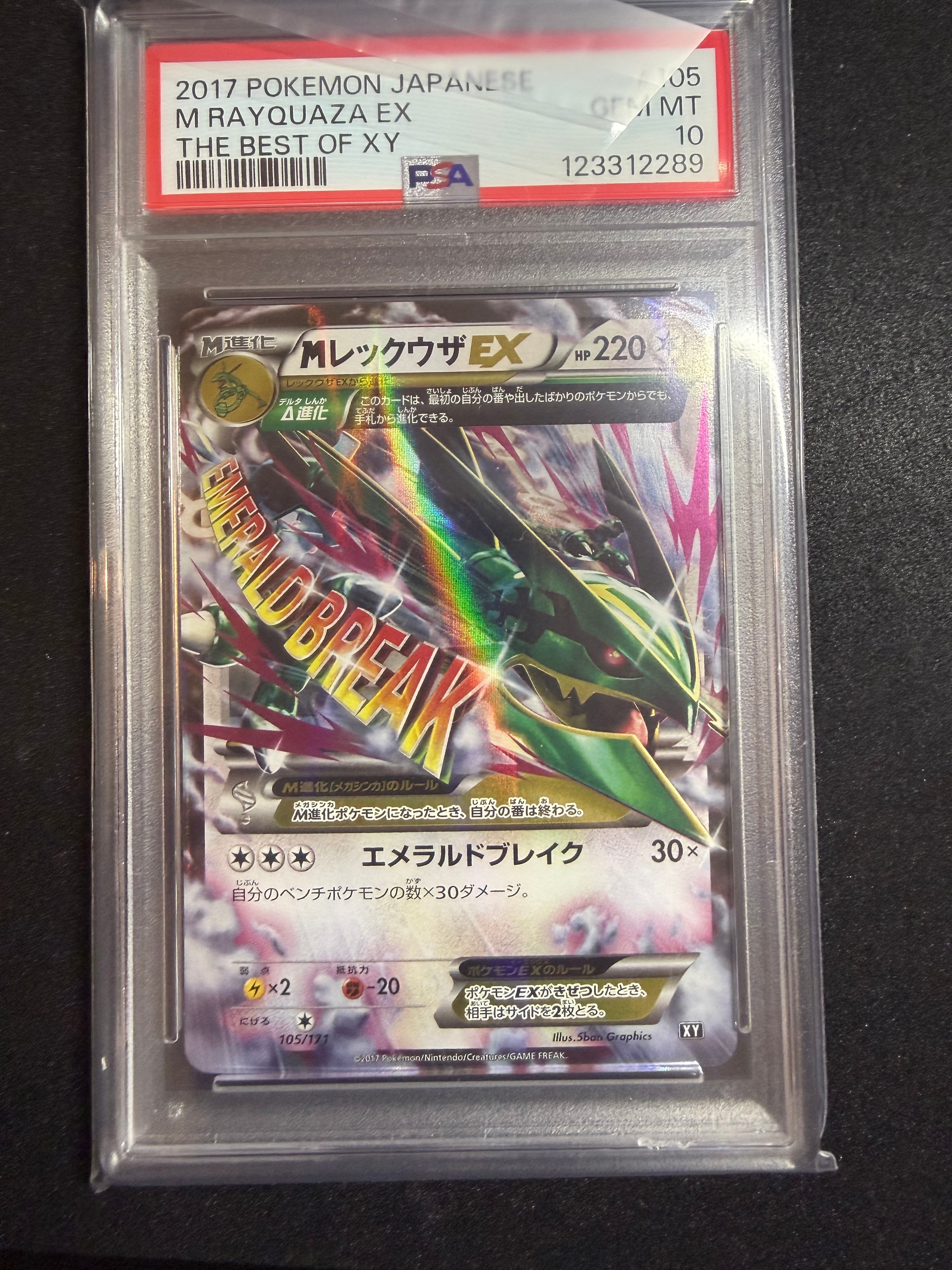 MレックウザEX [XY 105/171](ハイクラスパック「THE BEST OF XY」)