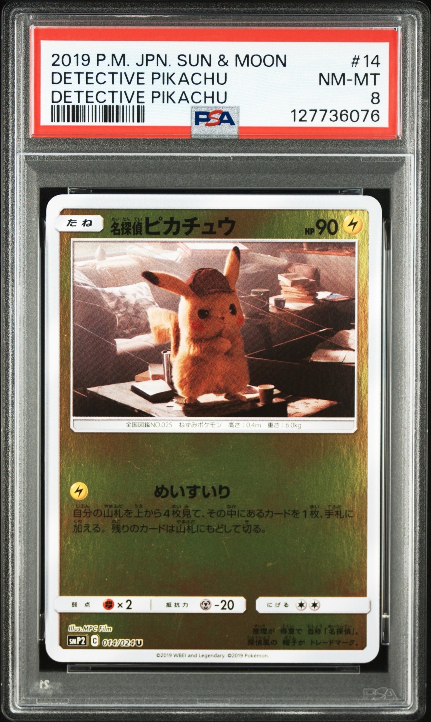 名探偵ピカチュウ U [SMP2 014/024](ムービースペシャルパック「名探偵