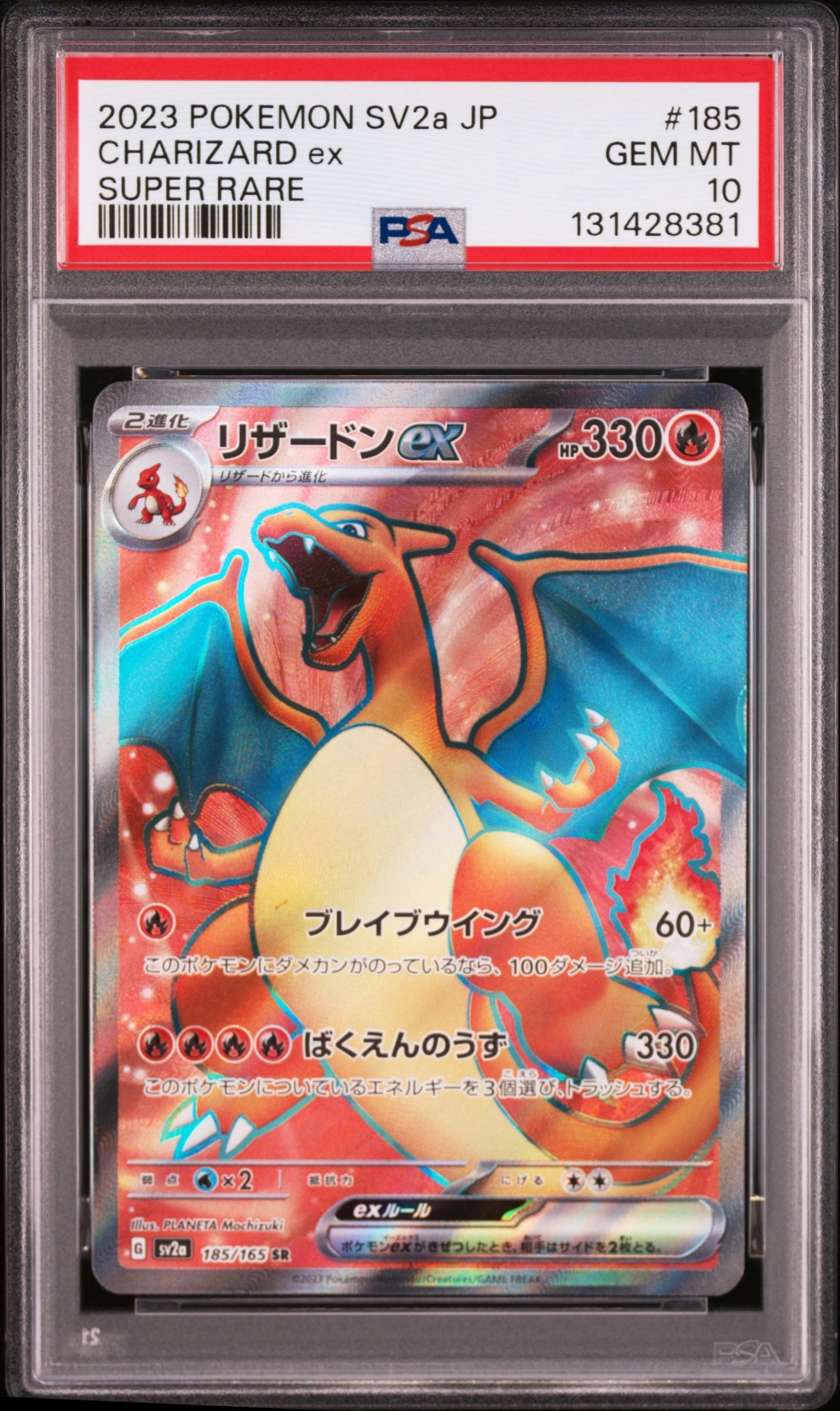 リザードンex SR[SV2a 185/165](強化拡張パック「ポケモンカード151」)