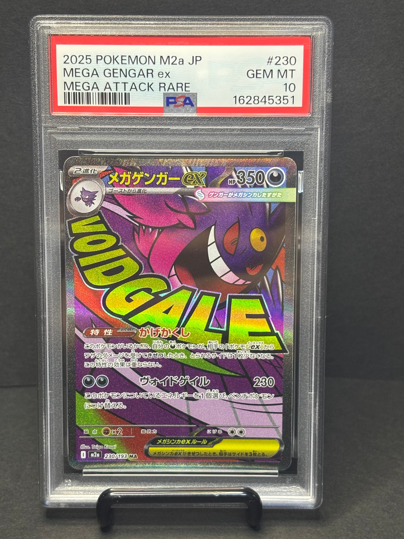 メガゲンガーex MA [M2a 230/193](ハイクラスパック「MEGAドリームex」)