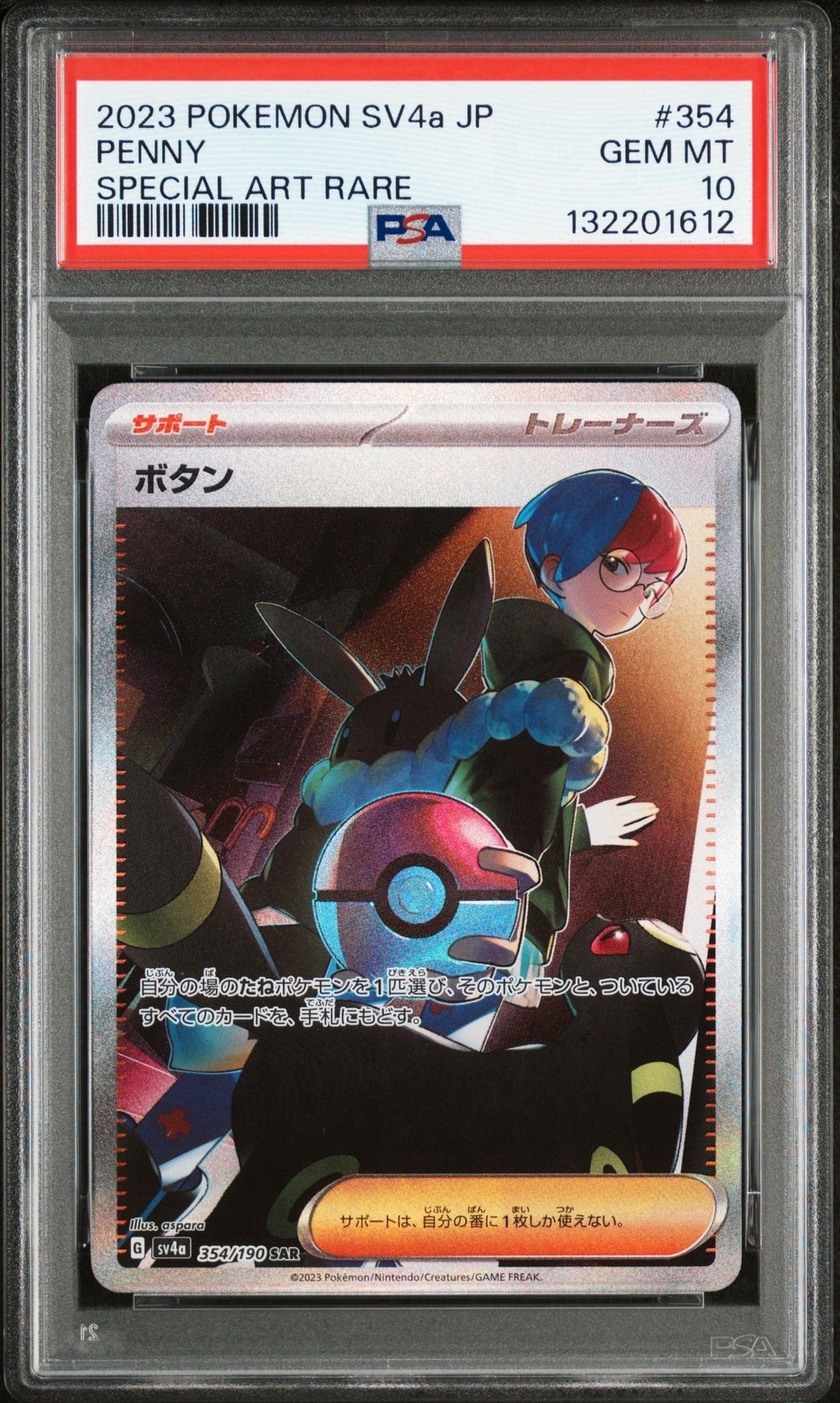 リーフィアV SR: SA[S6a 071/069](強化拡張パック「イーブイヒーローズ