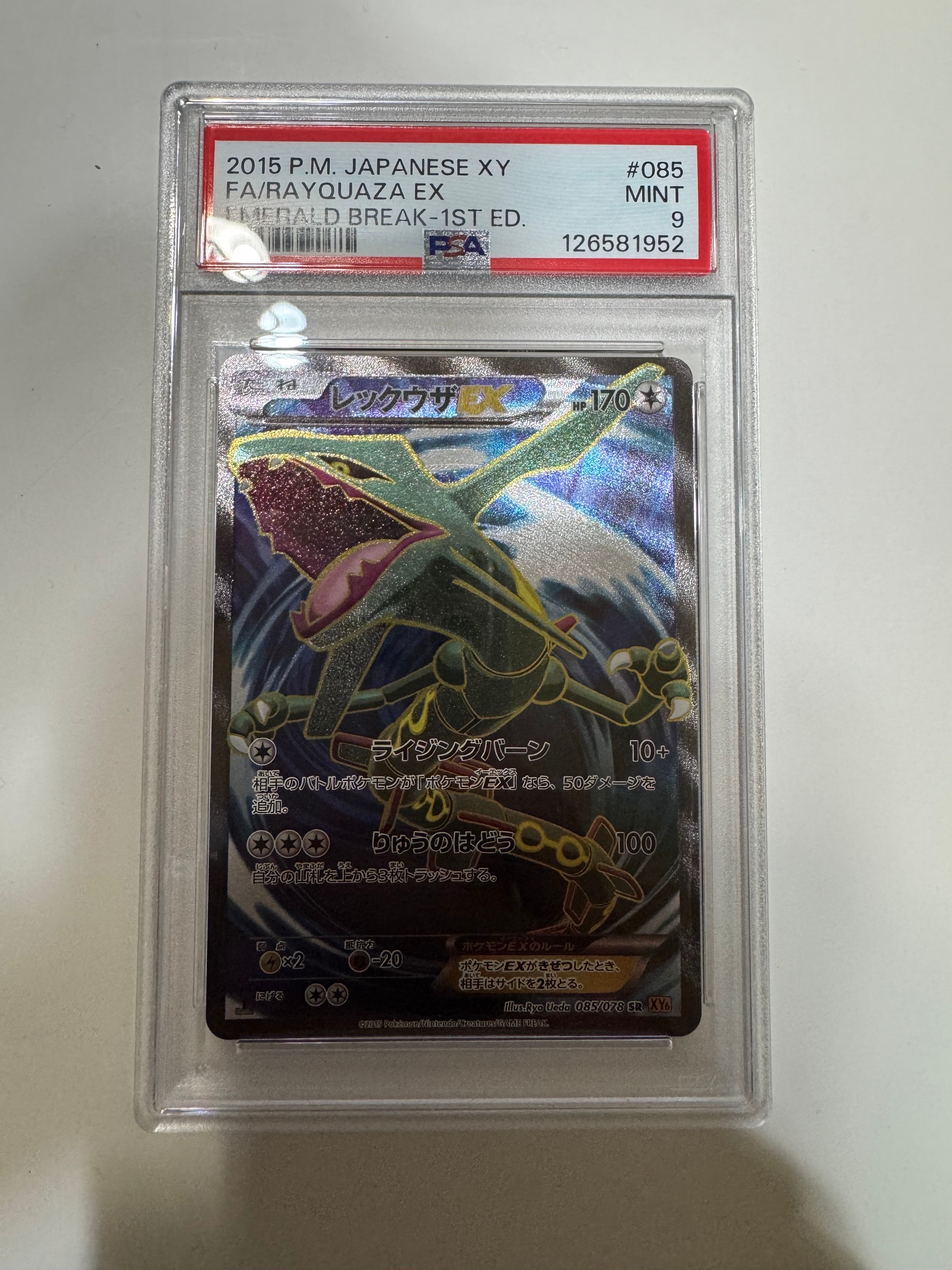 レックウザEX SR :1ED [XY6 085/078](拡張パック「エメラルドブレイク