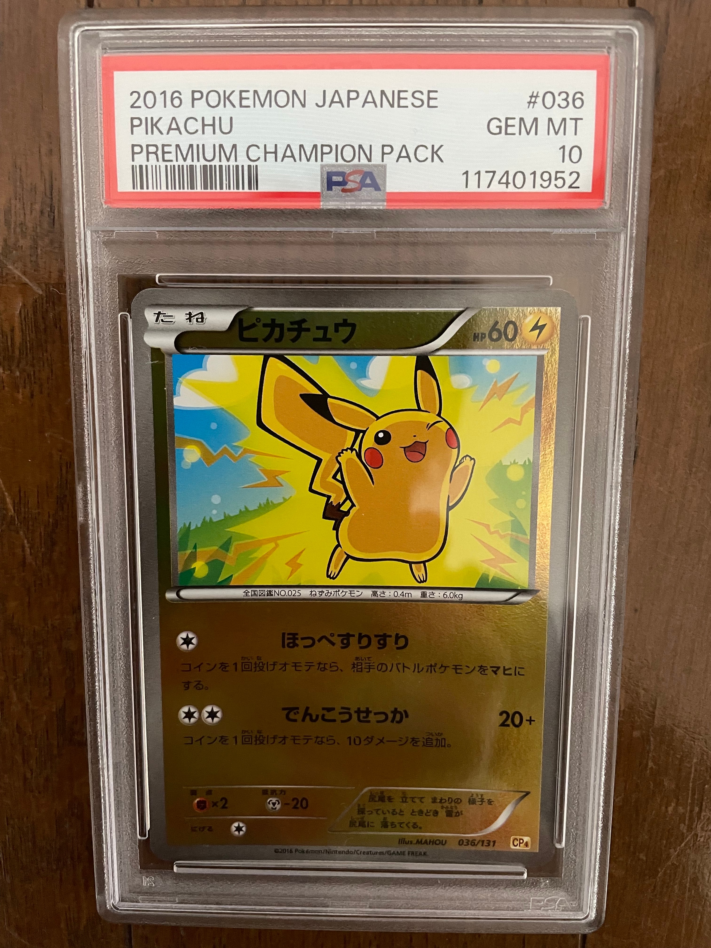 PSA10】ピカチュウ [CP4 036/131](プレミアムチャンピオンパック「EX×M