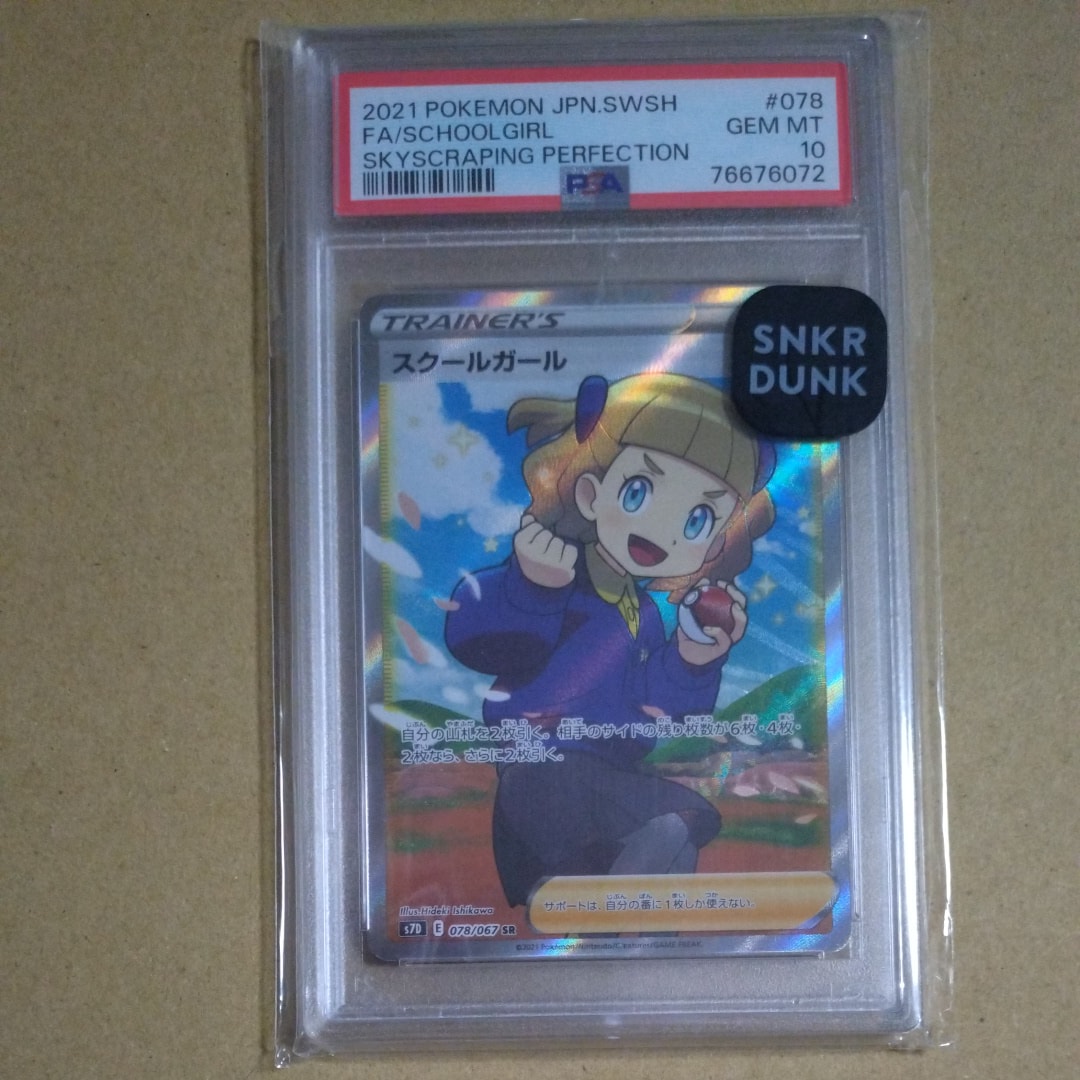 スクールガール SR[S7D 078/067](拡張パック「摩天パーフェクト」)