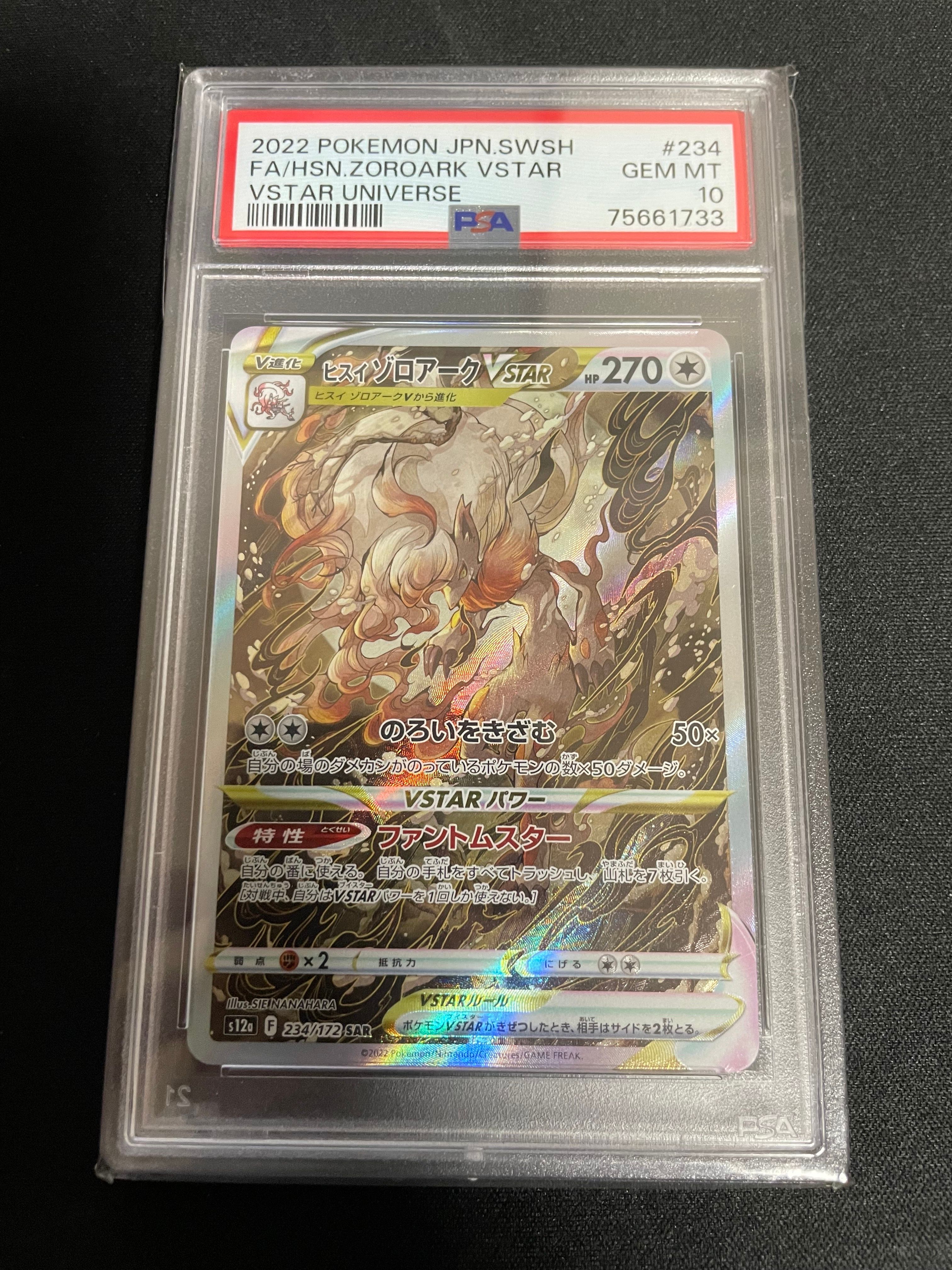 ヒスイゾロアークVSTAR SAR[s12a 234/172](ハイクラスパック「VSTARユニバース」)