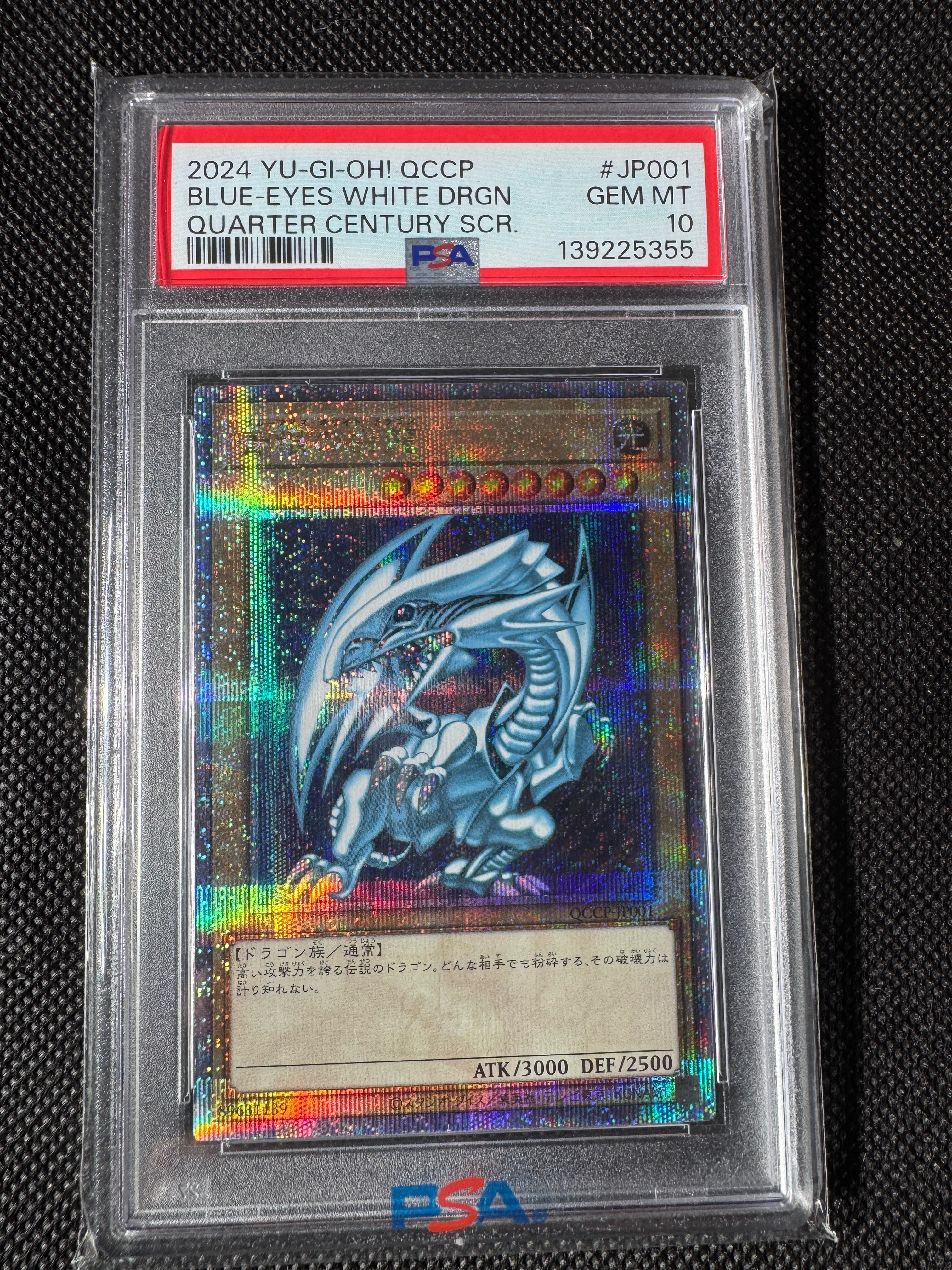 青眼の白龍 25th SE [QCCP-JP001](クォーター・センチュリー