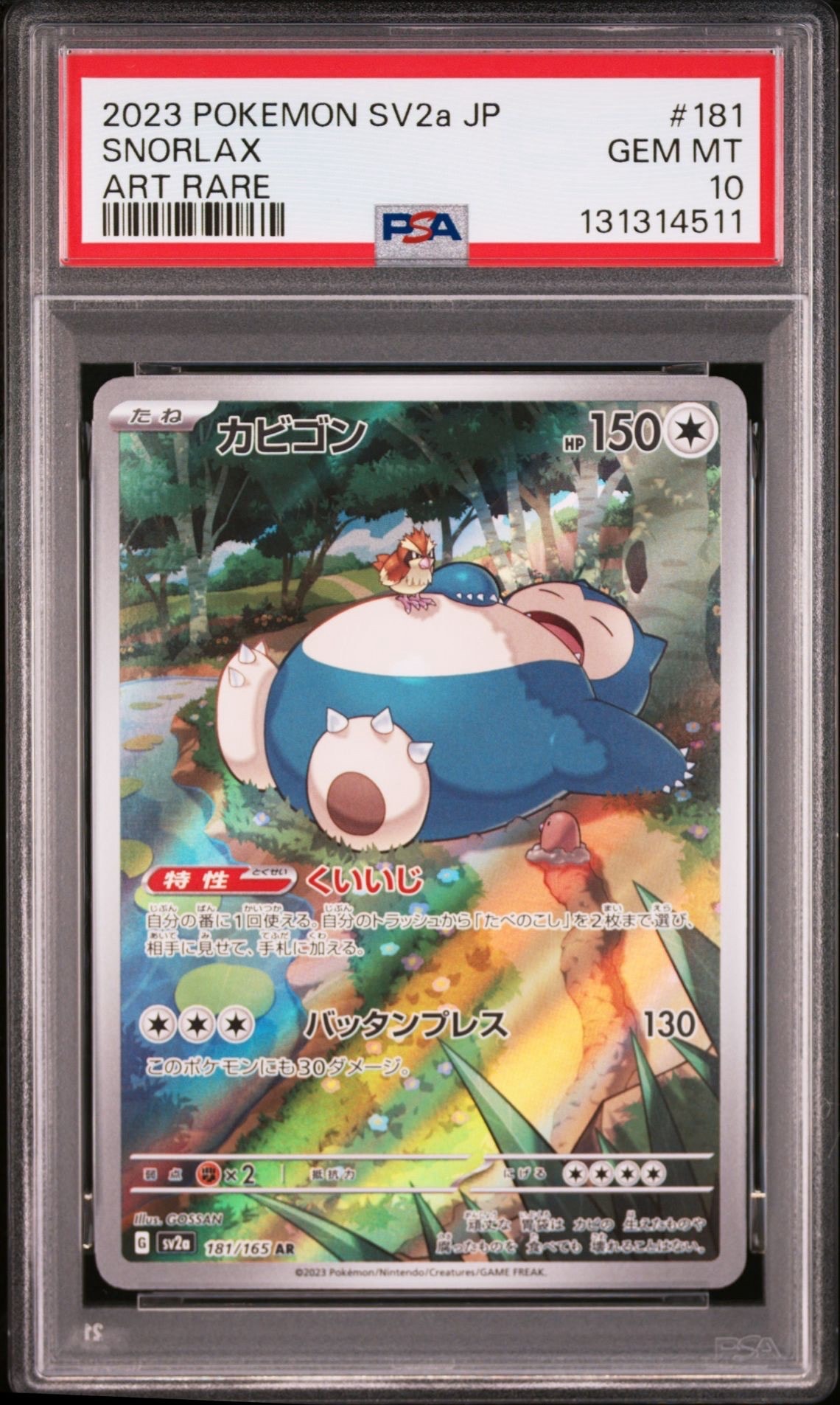 カビゴン AR[SV2a 181/165](強化拡張パック「ポケモンカード151」)