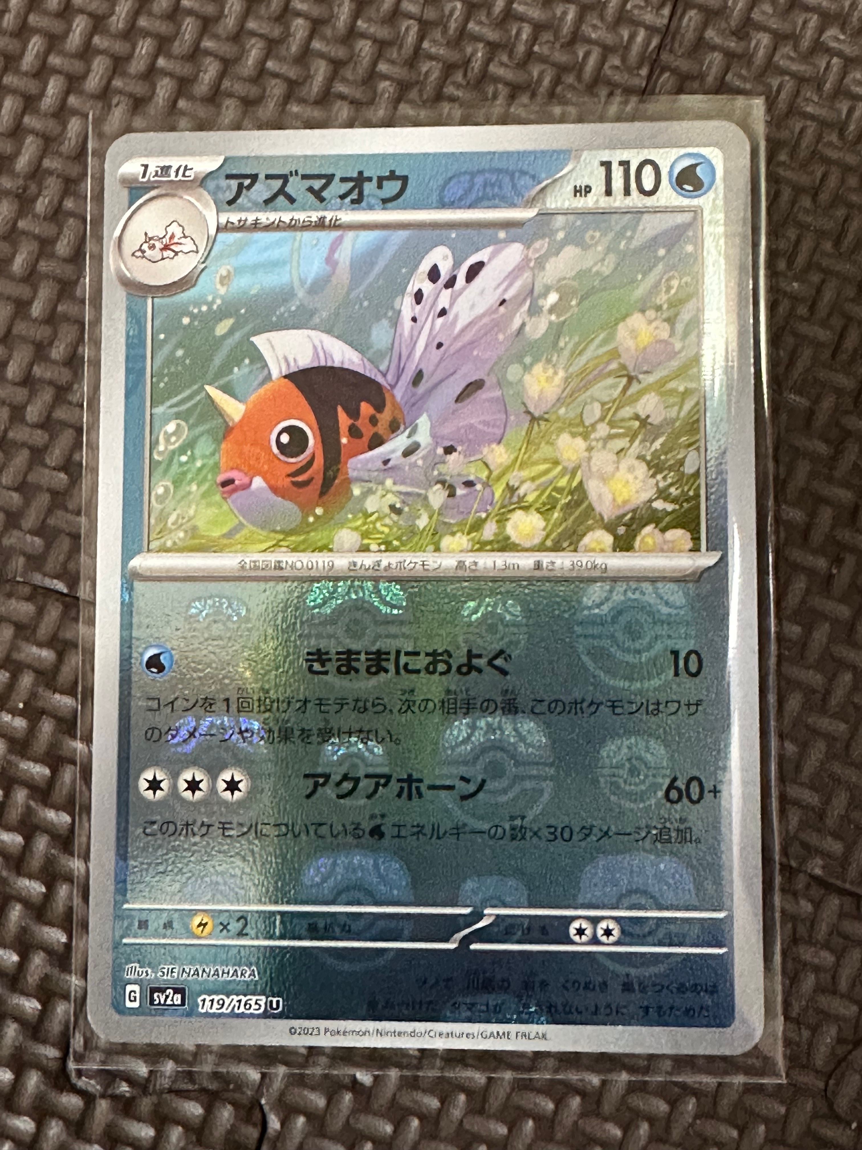 アズマオウ U: マスターボールミラー[SV2a 119/165](強化拡張パック「ポケモンカード151」)