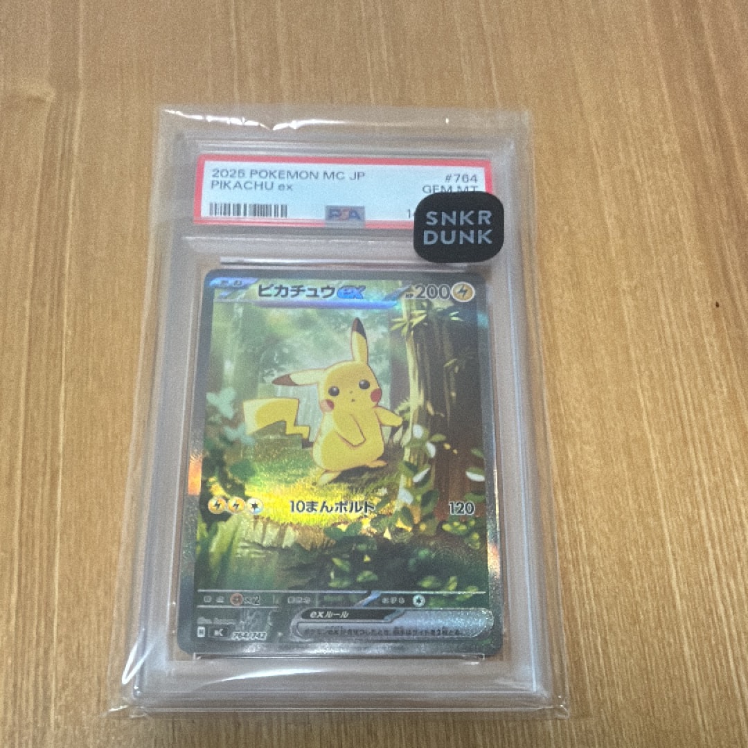 ピカチュウex SAR仕様 [MC 764/742](スタートデッキ100「バトルコレクション」)