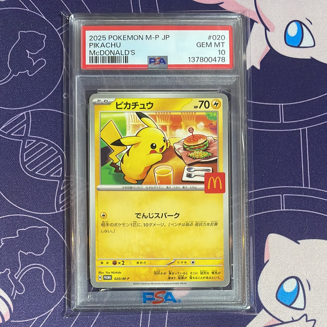 PSA10】ピカチュウ P [M-P 020](プロモカードパック「マクドナルド