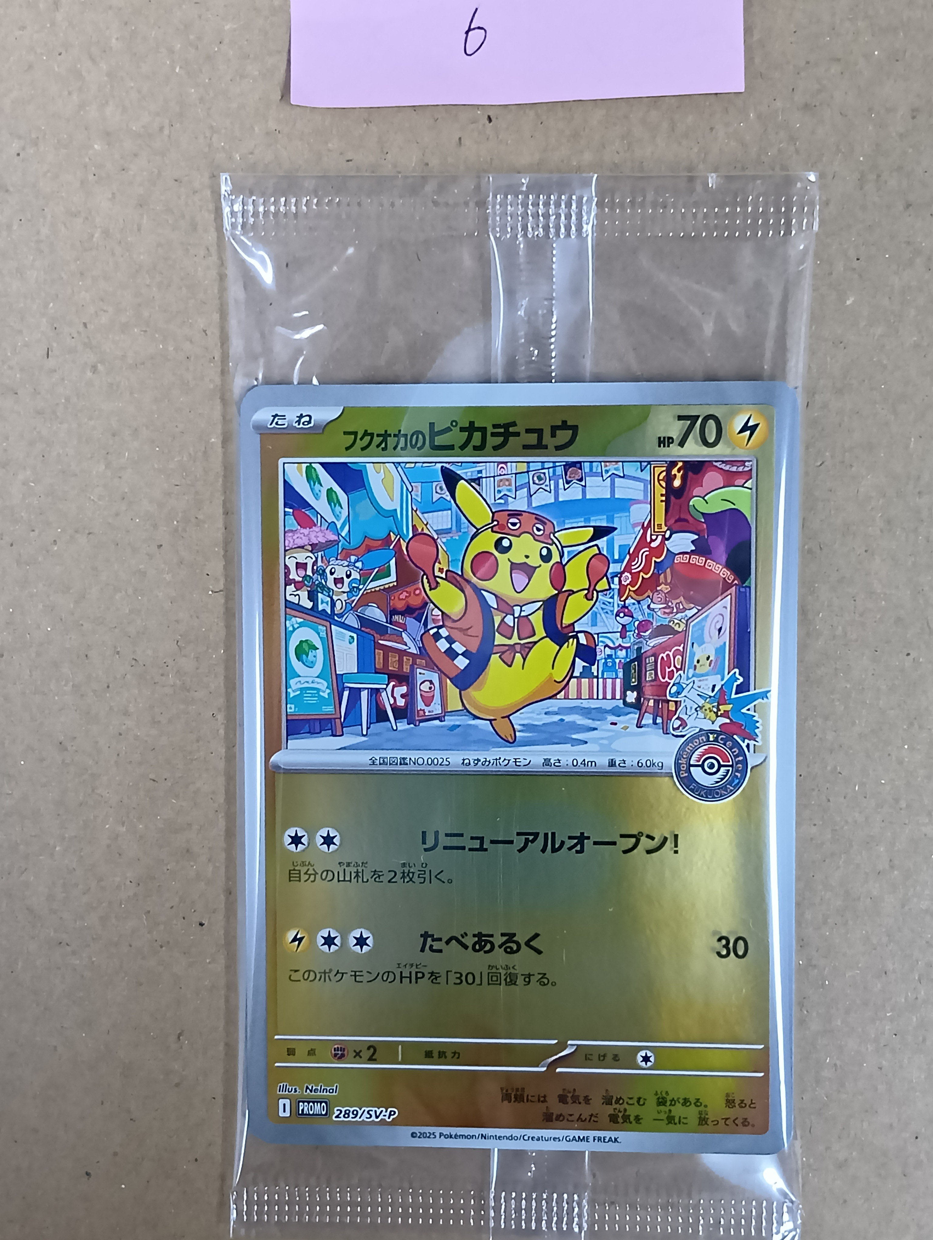フクオカのピカチュウ P [SV-P 289](スペシャルBOX「ポケモンセンターフクオカ」)