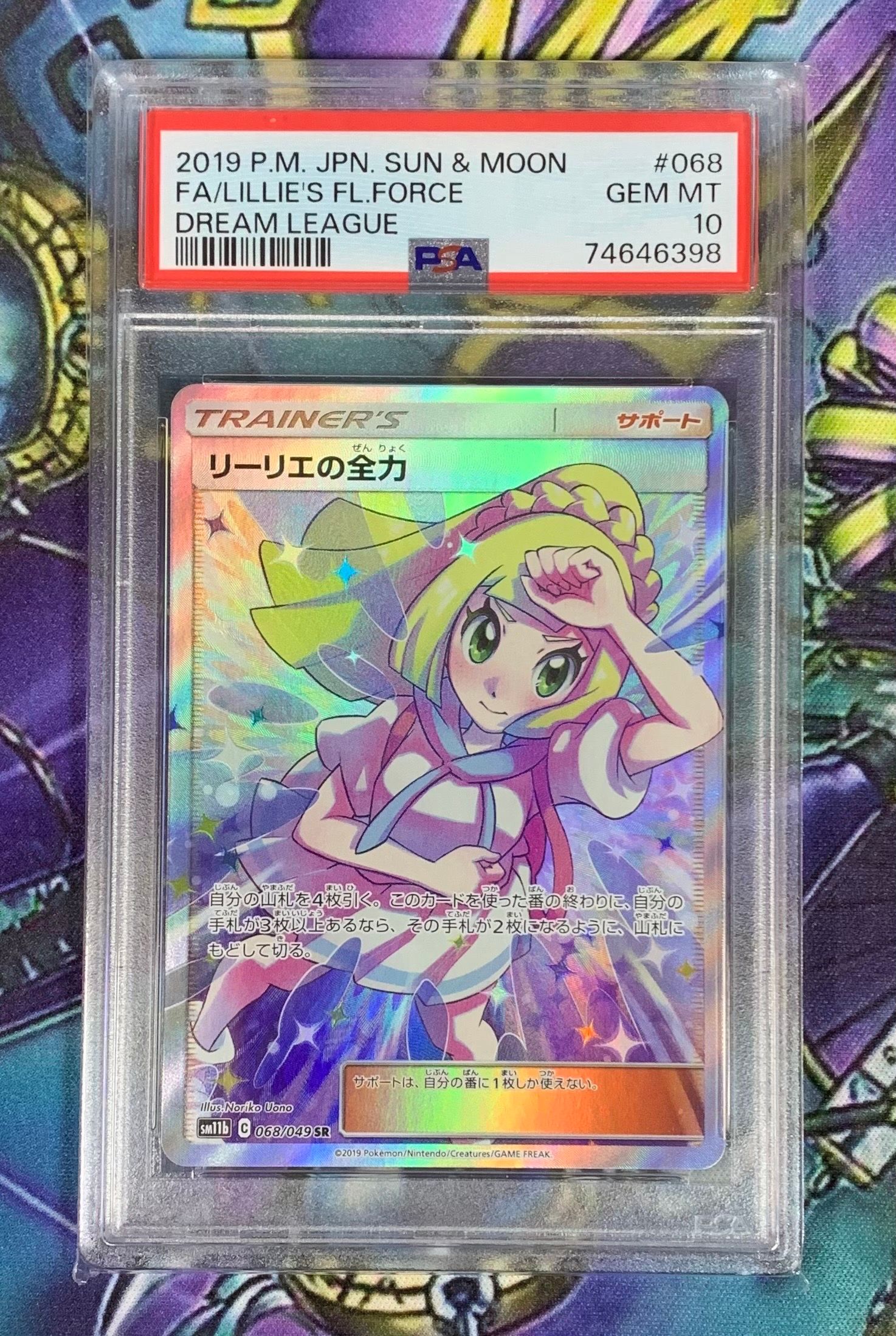 リーリエの全力 SR[SM11b 068/049](強化拡張パック「ドリームリーグ」)