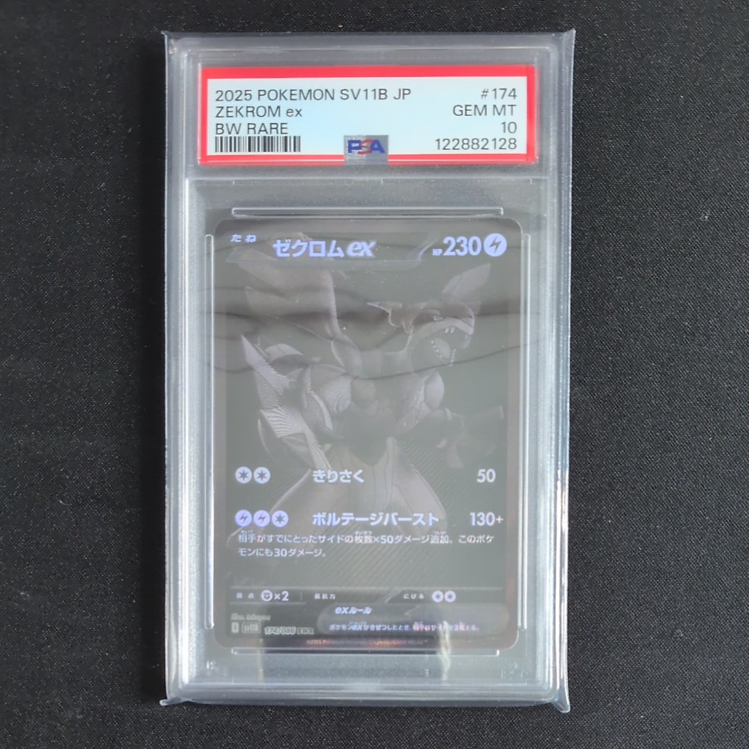ゼクロムex BWR [SV11B 174/086](拡張パック「ブラックボルト」)