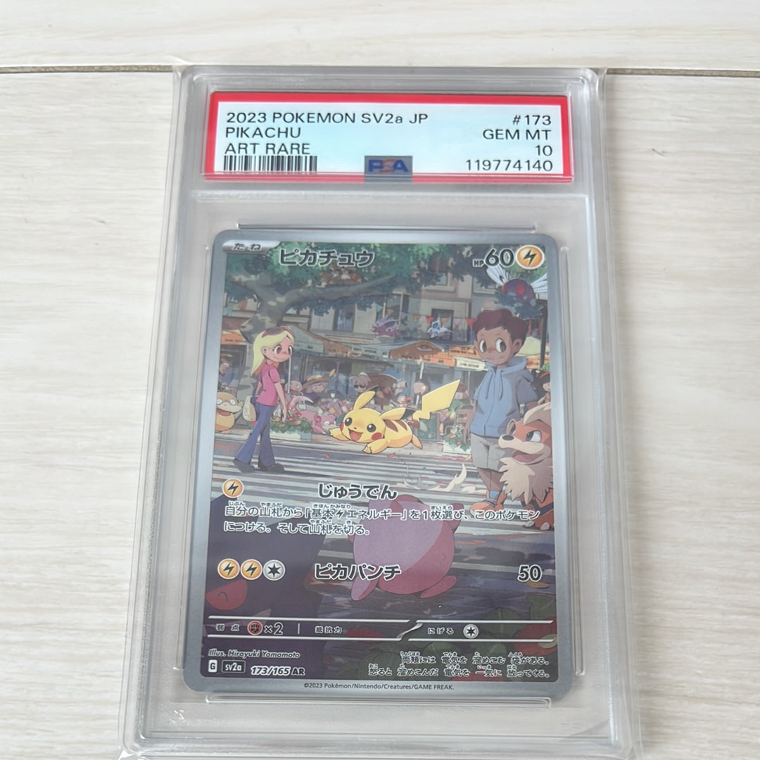 ピカチュウ AR[SV2a 173/165](強化拡張パック「ポケモンカード151」)