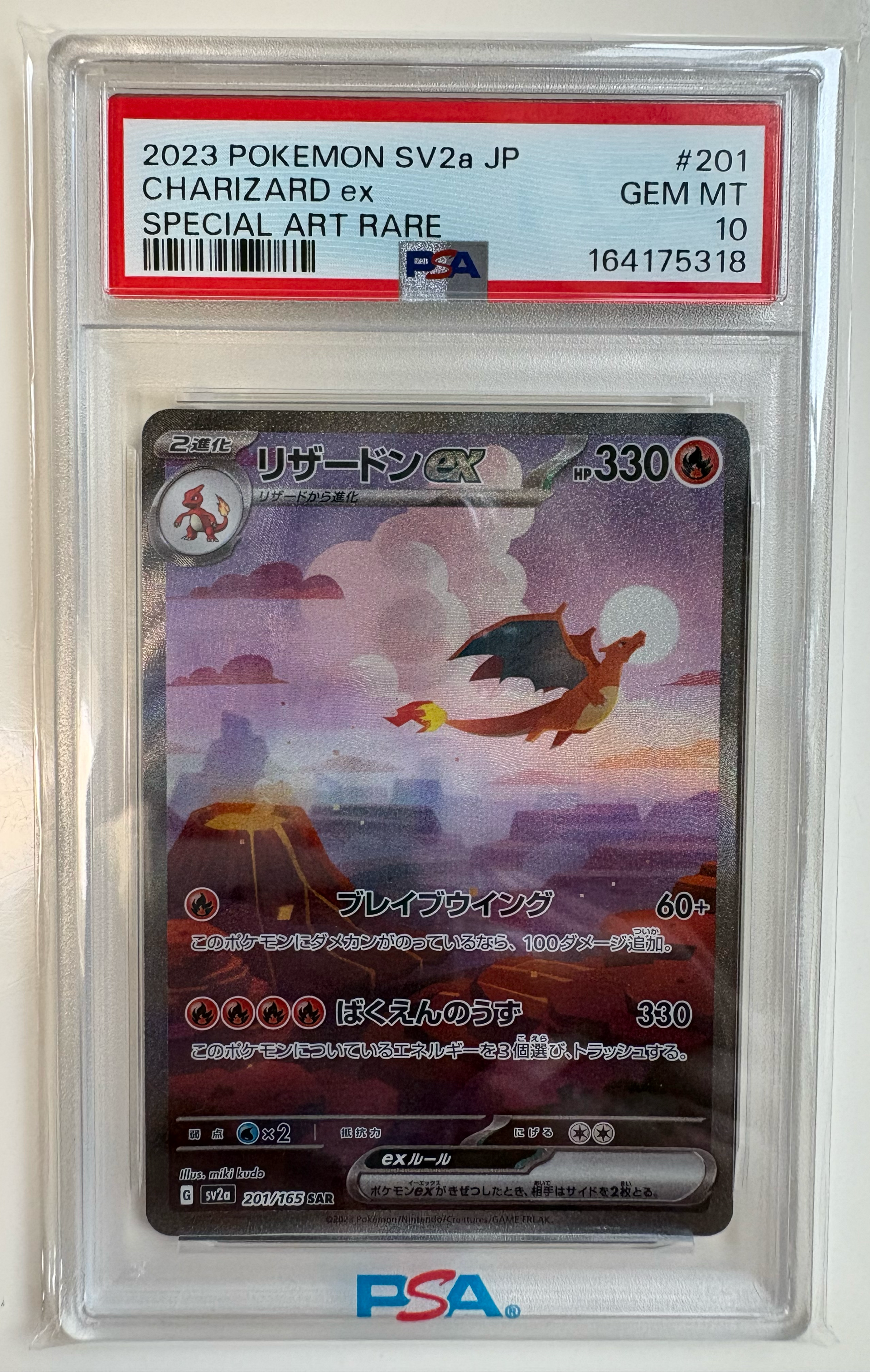 リザードンex SAR [SV2a 201/165](強化拡張パック「ポケモンカード151」)