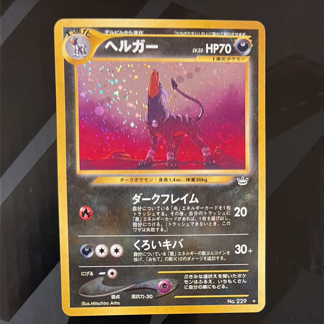 ヘルガー ★ : 旧裏 [neo3 No.229](ポケモンカード★neo 拡張パック「めざめる伝説」)