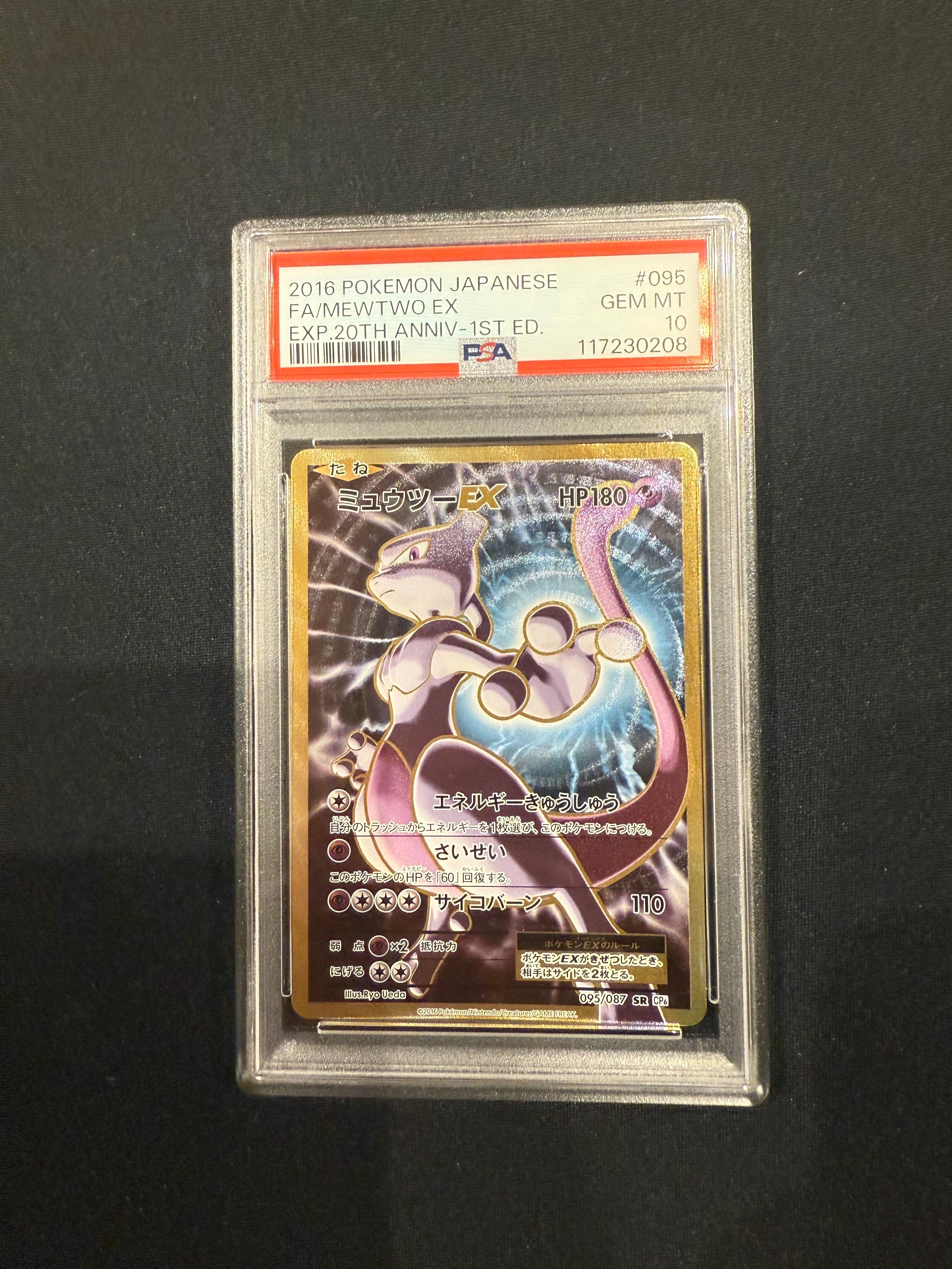 PSA10 ミュウツー CP6 20th 復刻版 1st 1ED ポケモンカード ミュウツーex sr cp6 20th PSA10 ポケモンカード｜Yahoo!フリマ