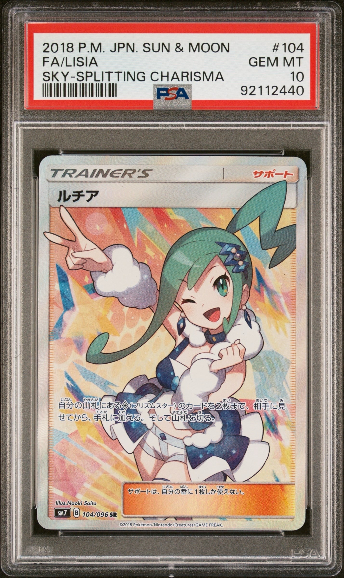 PSA10】ルチア SR[SM7 104/096](拡張パック「裂空のカリスマ」) 1枚の