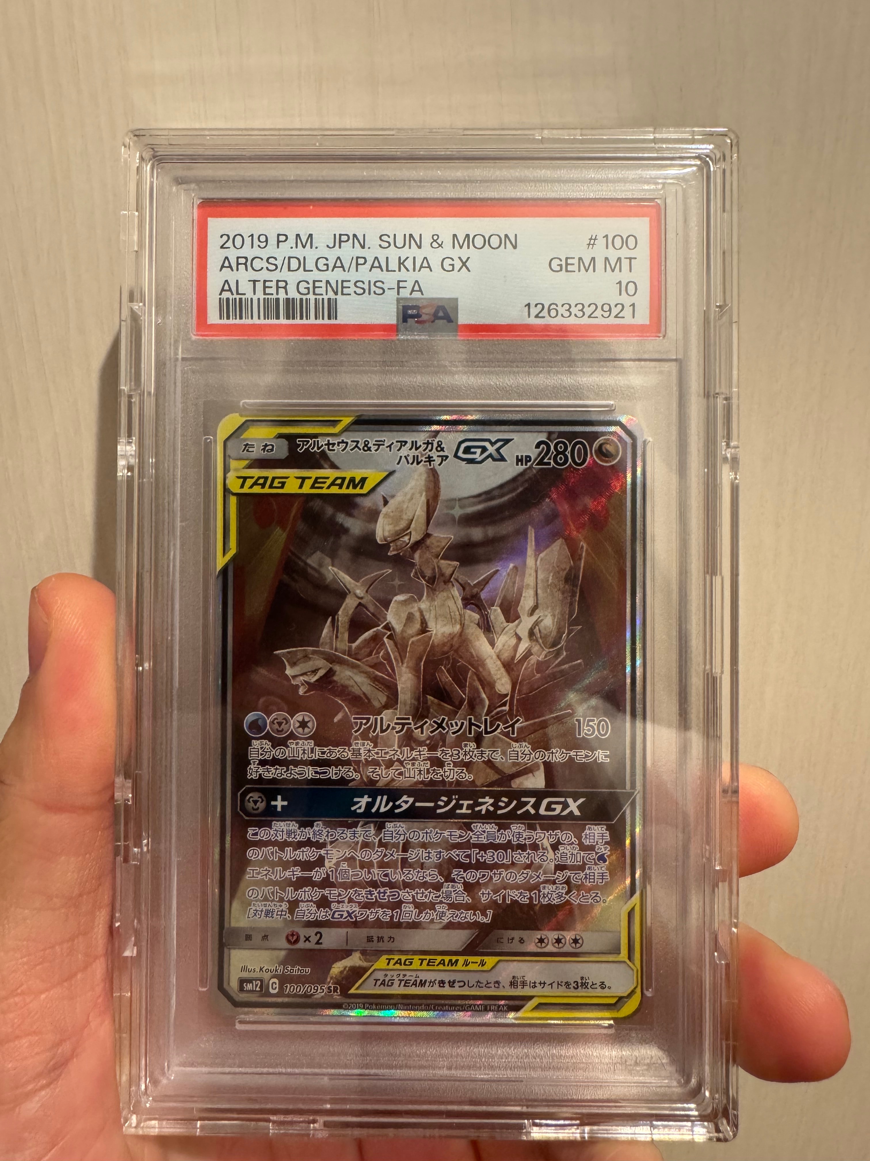 アルセウス&ディアルガ&パルキアGX SR: SA (三神) [SM12 100/095](拡張パック「オルタージェネシス」)
