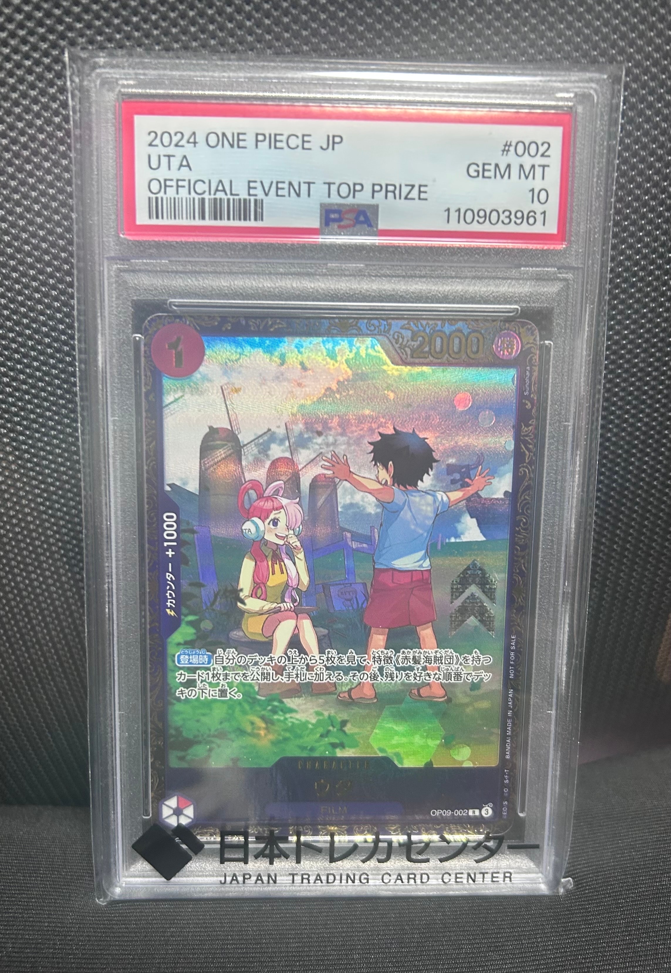 ウタ R [OP09-002](プロモーションカード「フラッグシップバトル 優勝記念品」)