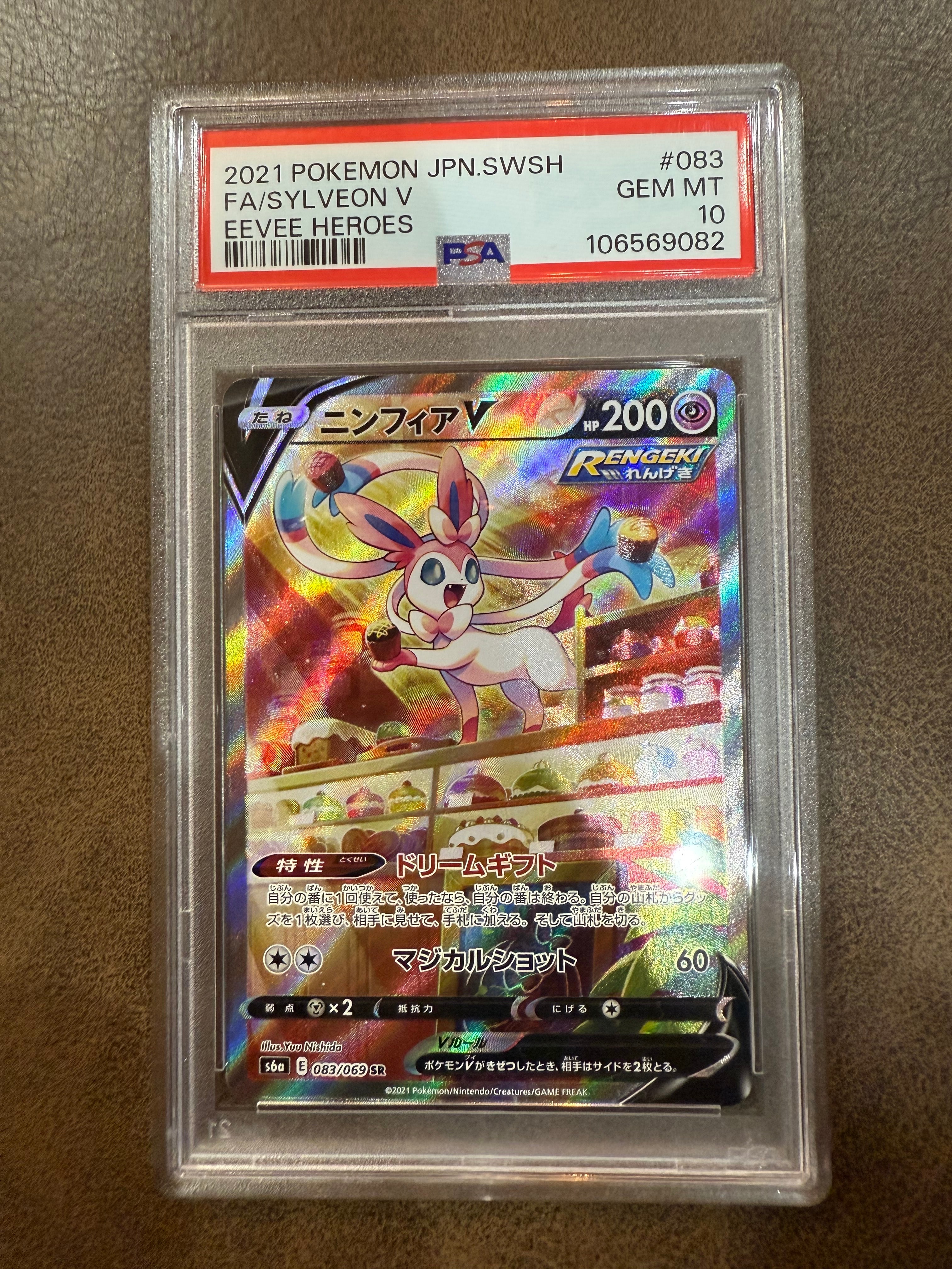 ニンフィアV SR: SA[S6a 083/069](強化拡張パック「イーブイヒーローズ」)