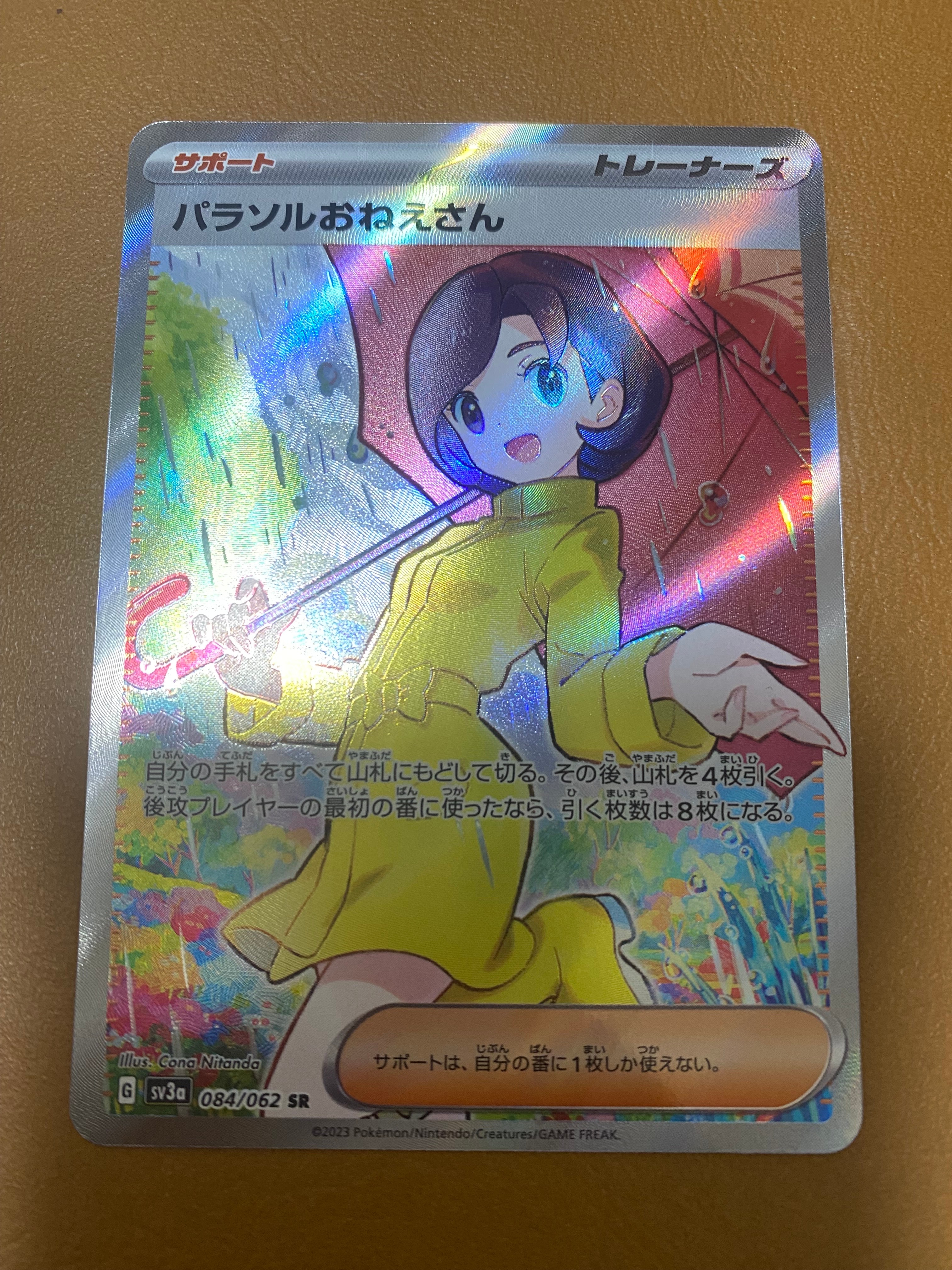 パラソルおねえさん SR[SV3a 084/062](強化拡張パック「レイジングサーフ」)