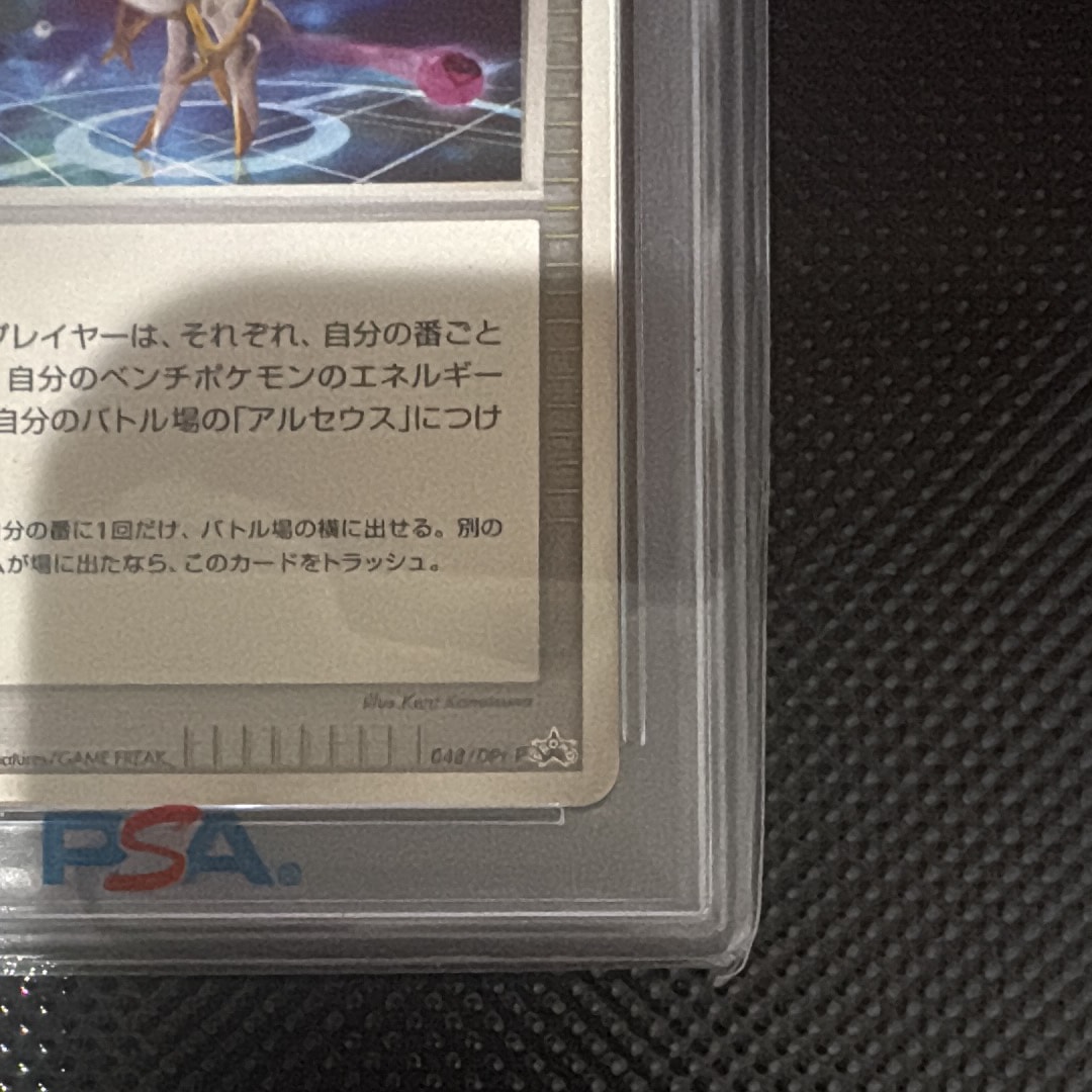 PSA10】アルティメットゾーン [DPt-P 048](プロモーションカード「拡張