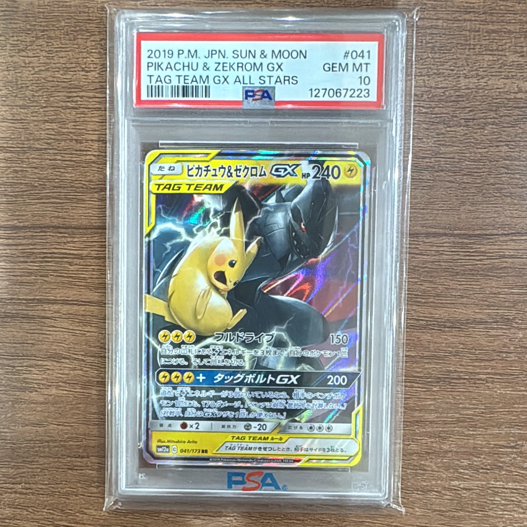PSA10】ピカチュウ&ゼクロムGX RR [SM12a 041/173](ハイクラスパック