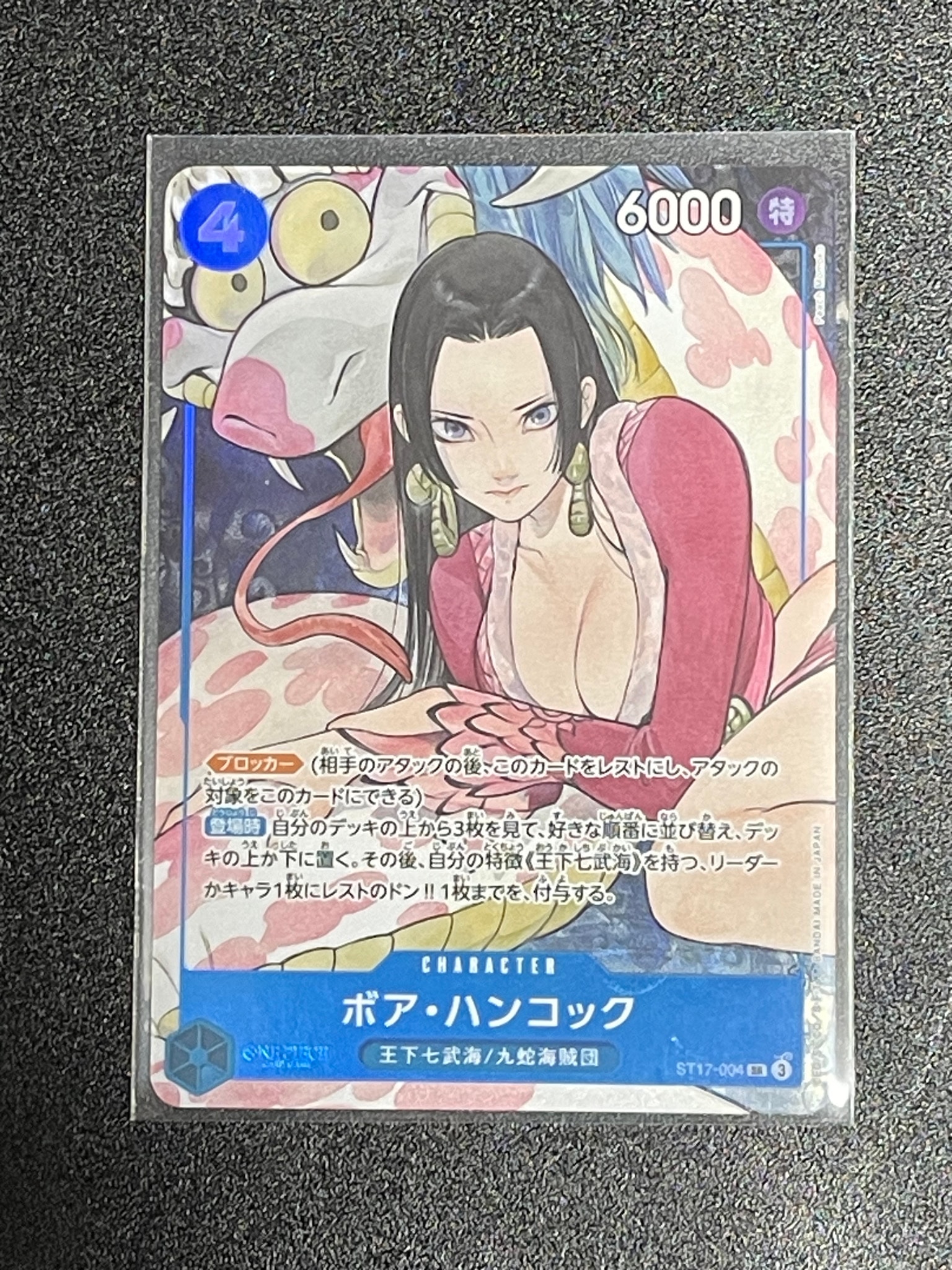 ボア・ハンコック SR [ST17-004](プレミアムブースター「ONE PIECE CARD THE BEST ストレージボックスセット」)