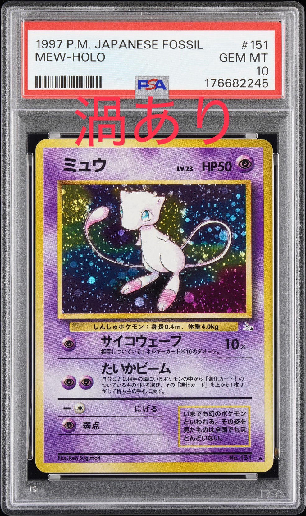 ミ*ヤ様 ⭐︎300円オークション⭐︎ミュウ ★ 第3弾拡張パック 化石の秘密【 ミュウ R: 旧裏[PMCG3](拡張パック 第3弾 「化石の秘密」)通販・買取