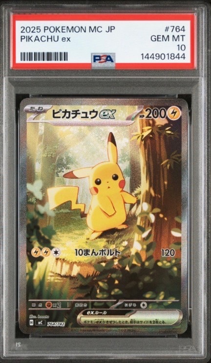 ピカチュウex SAR仕様 [MC 764/742](スタートデッキ100「バトルコレクション」)