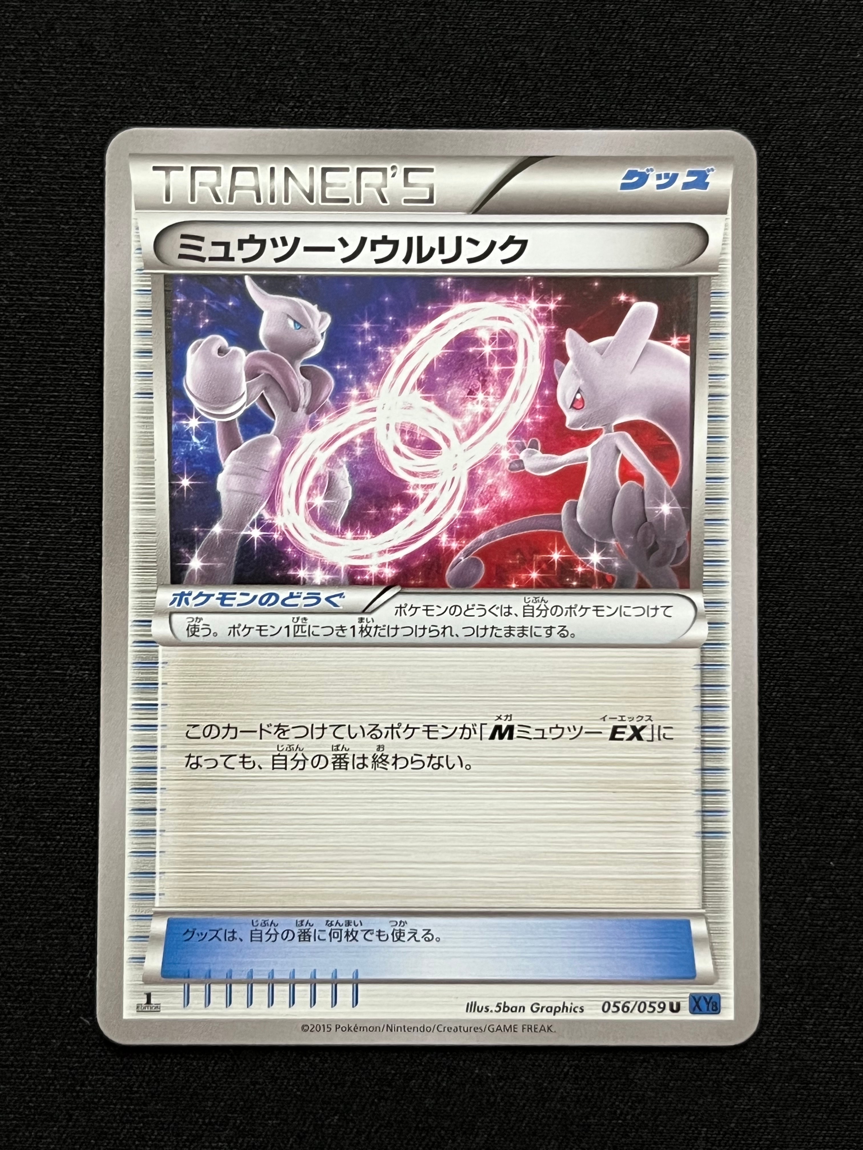 ミュウツーソウルリンク ラベルエラー品 psa10 ミュウツーソウルリンク ラベルエラー品 psa10 【公式通販】