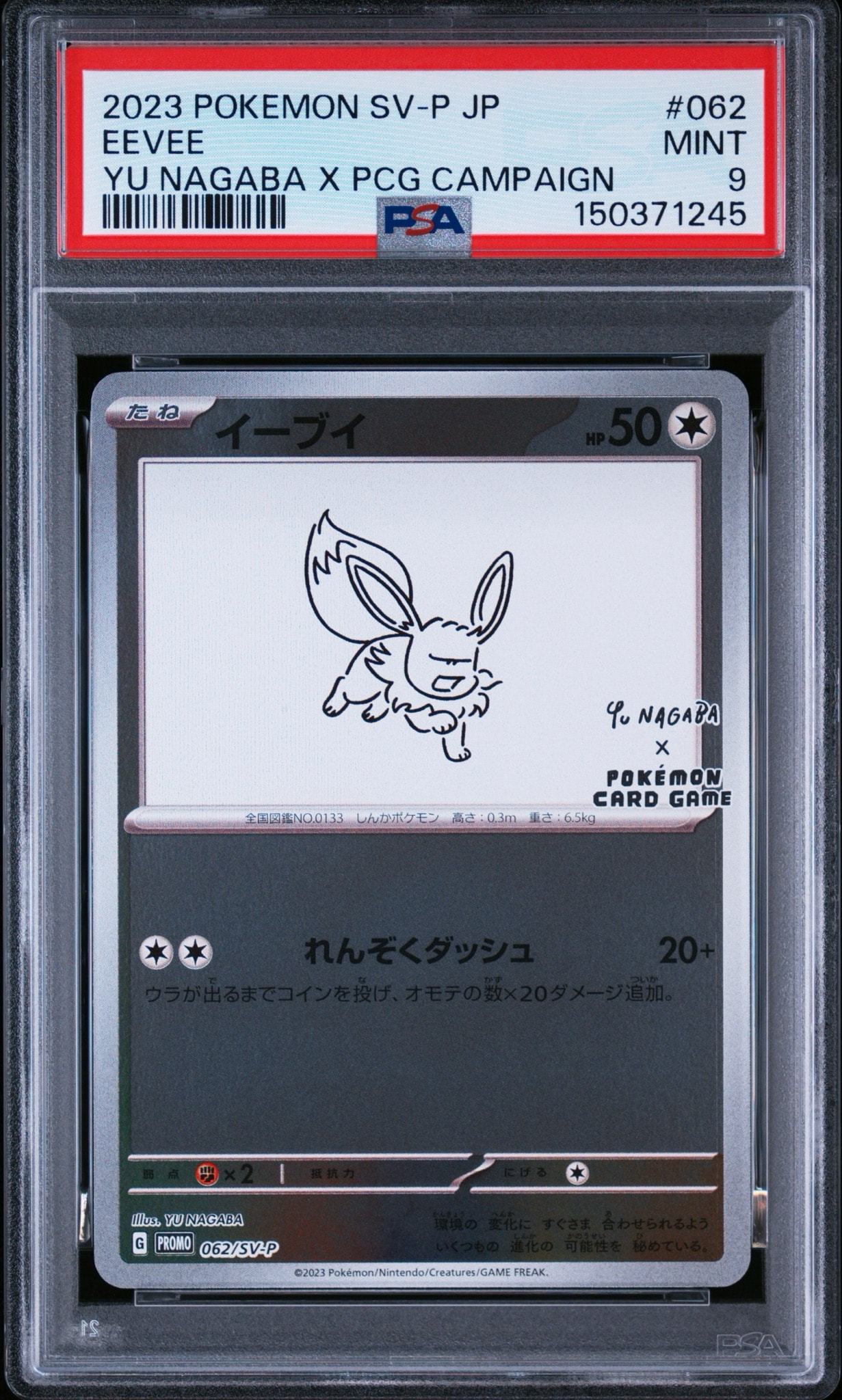 イーブイ: プロモ [SV-P 062](「YU NAGABA×ポケモンカードゲーム