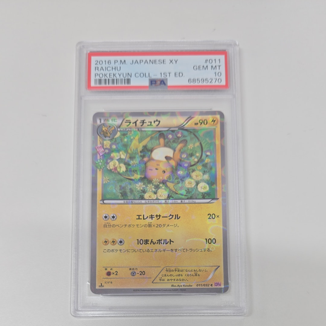 ライチュウ C :1ED [CP3 011/032](コンセプトパック「ポケキュンコレクション」)