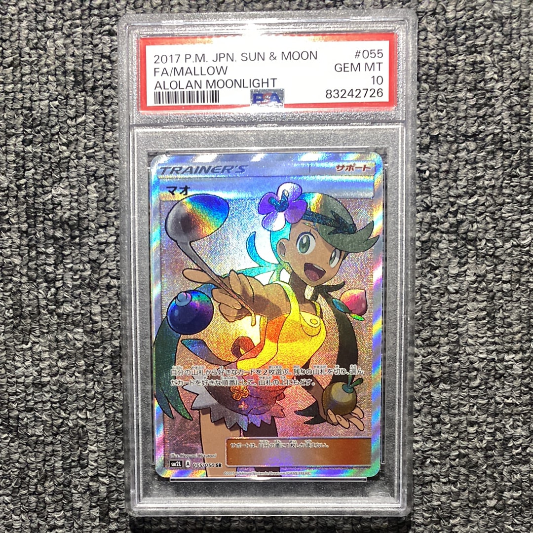 マオ SR[SM2L 055/050](拡張パック「アローラの月光」)