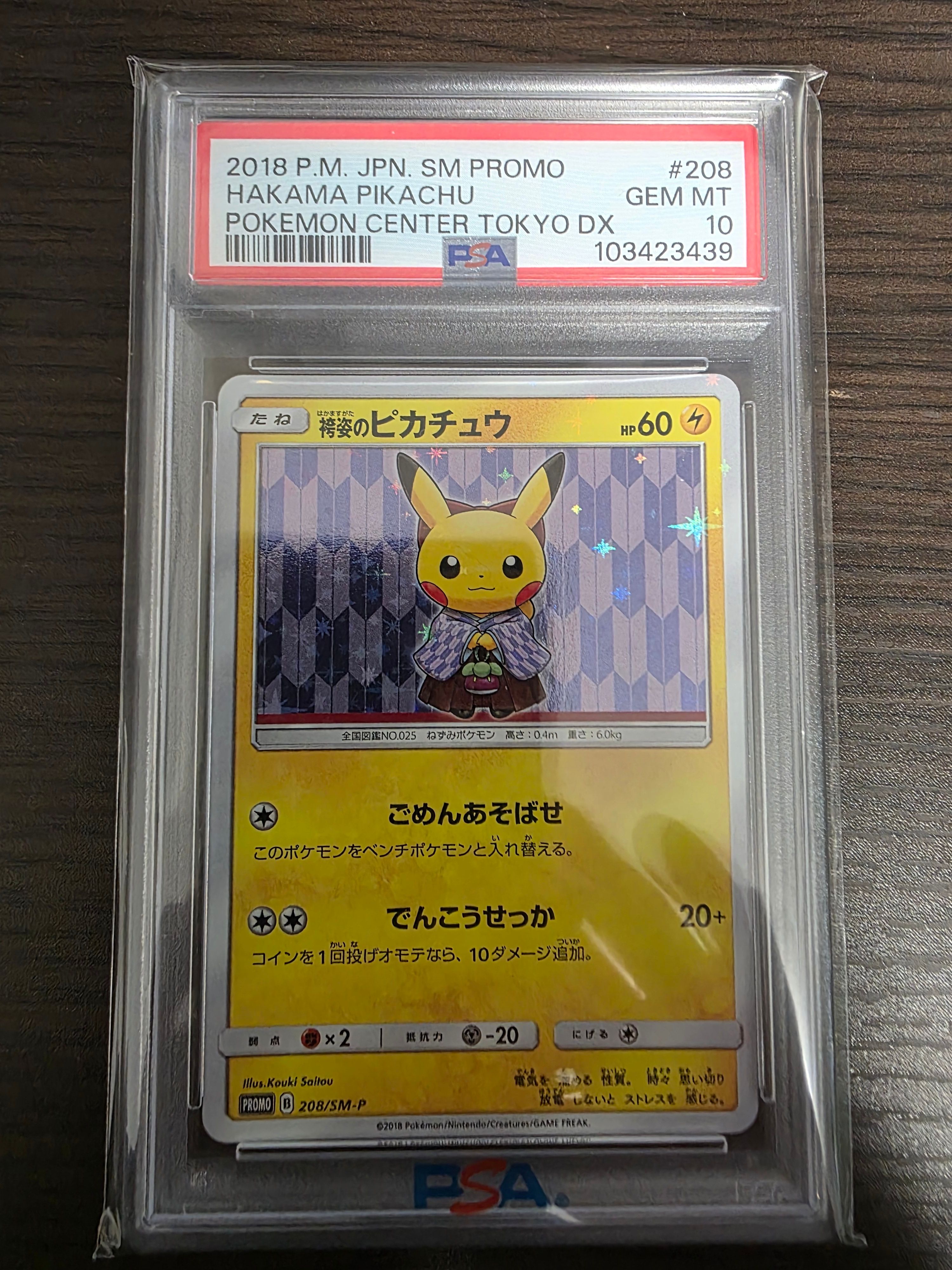 袴姿のピカチュウ: プロモ[SM-P 208](プロモーションカード「SM-P」)