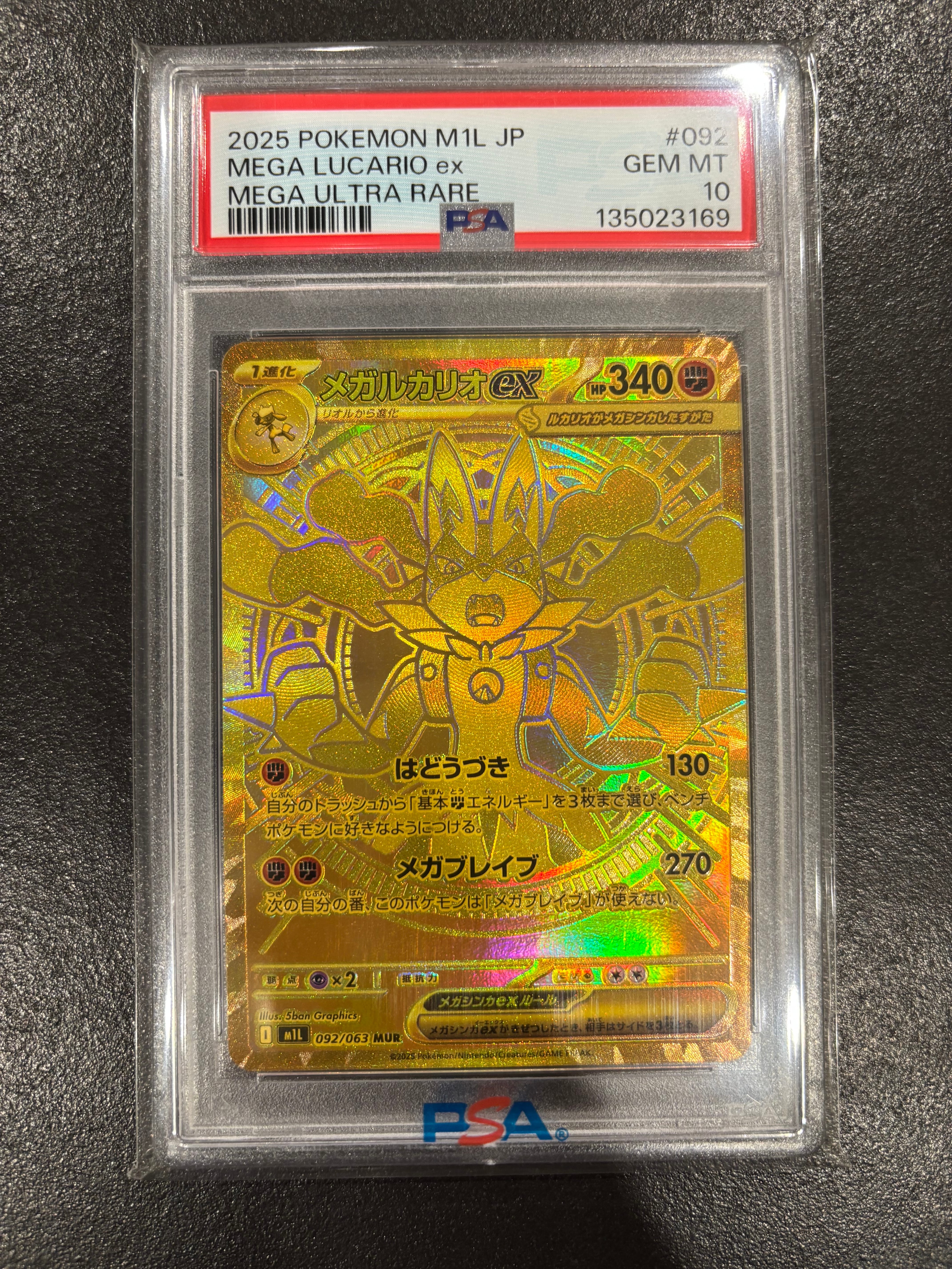 メガルカリオex MUR [M1L 092/063](拡張パック「メガブレイブ」)