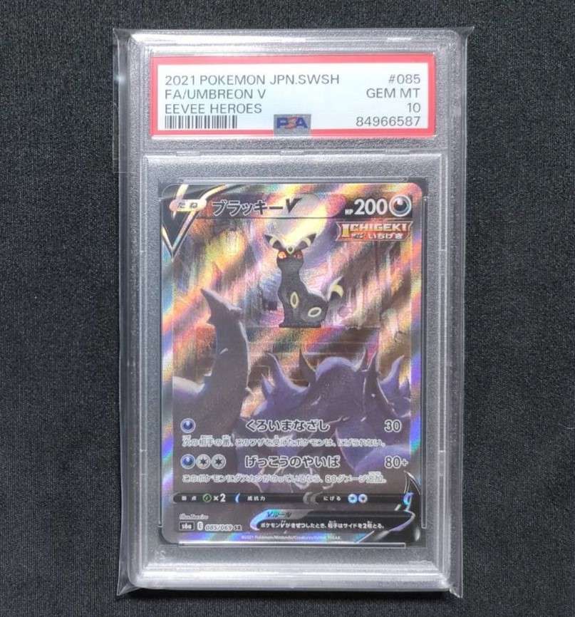 ブラッキーV SR: SA[S6a 085/069](強化拡張パック「イーブイヒーローズ」)
